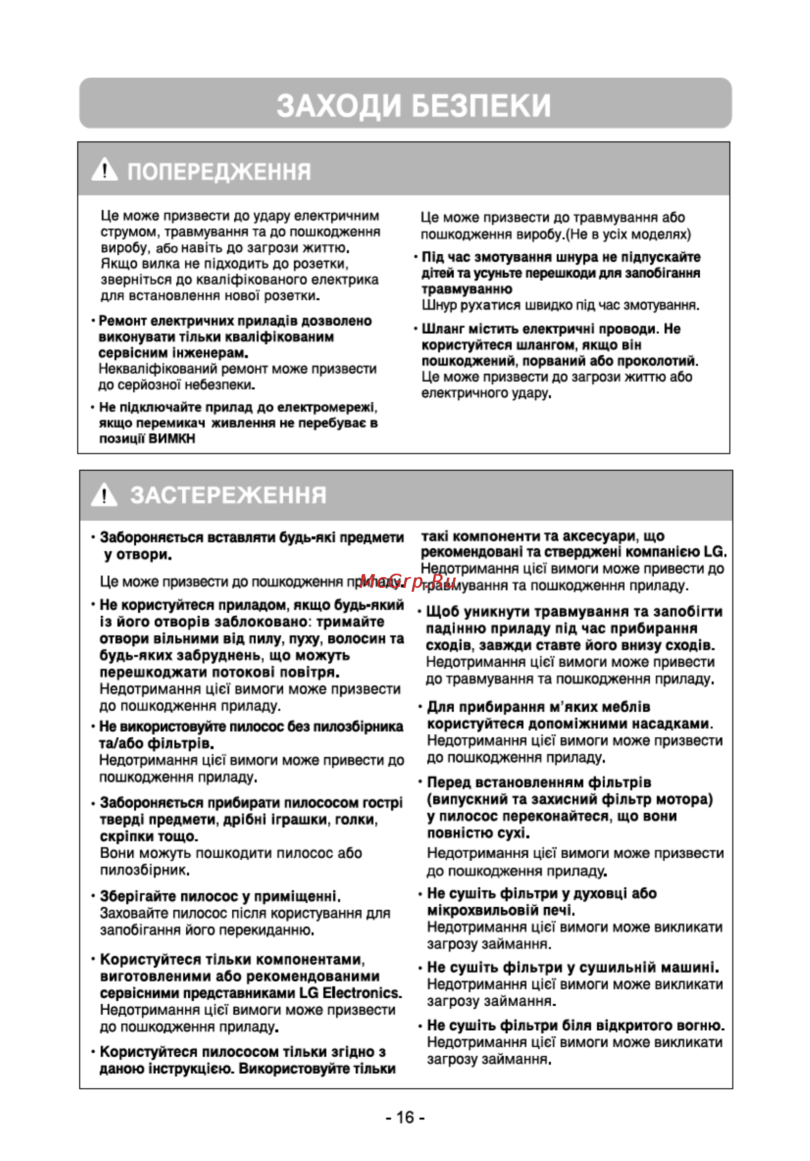 LG VK70369N [16/32] Заходи безпеки