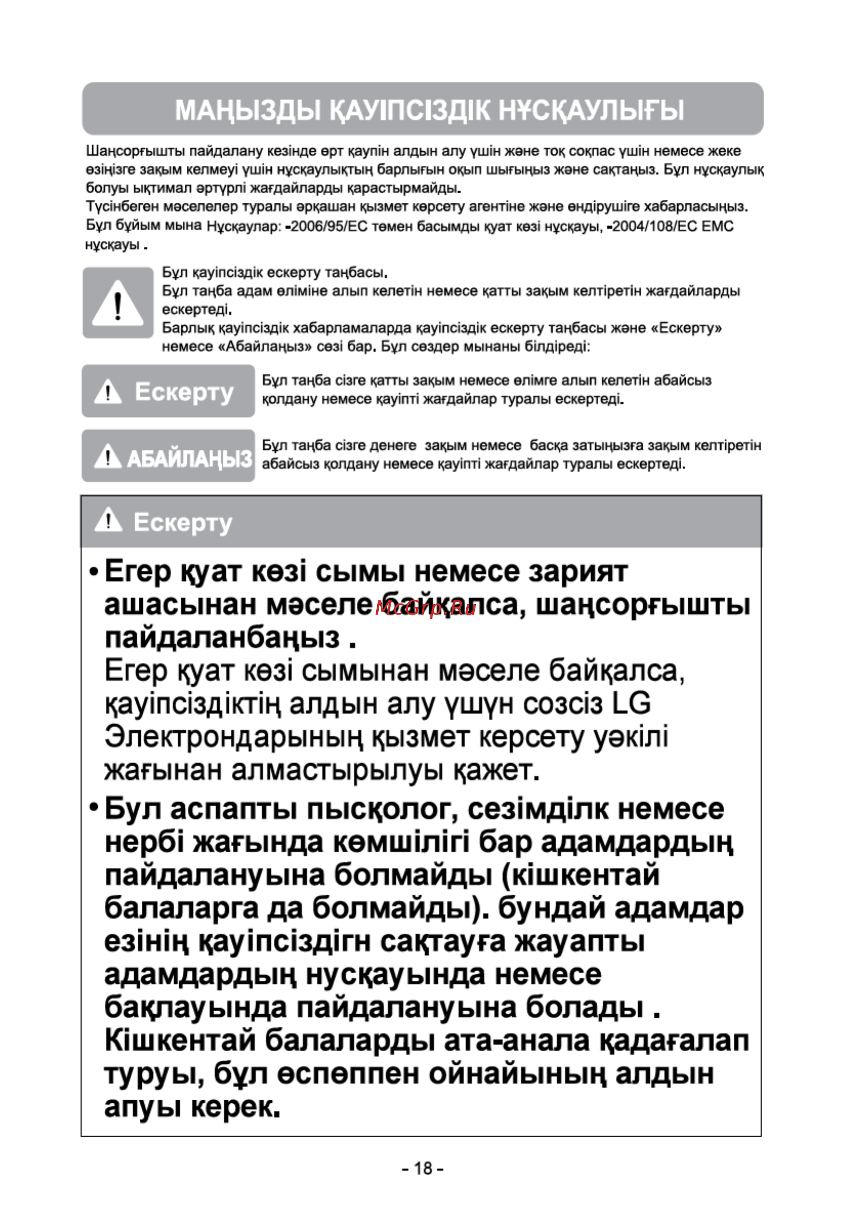 LG VK70369N Инструкция по эксплуатации онлайн [18/32] 28437