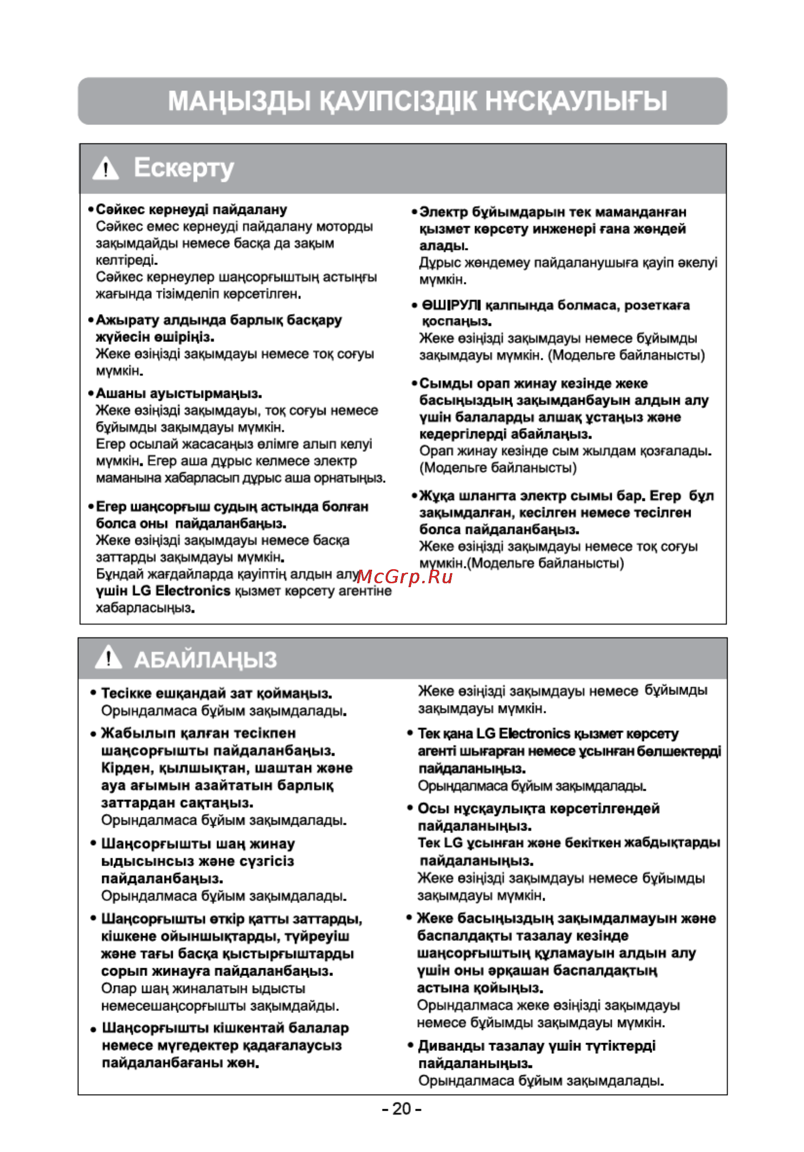 LG VK70369N [20/32] Ескерту
