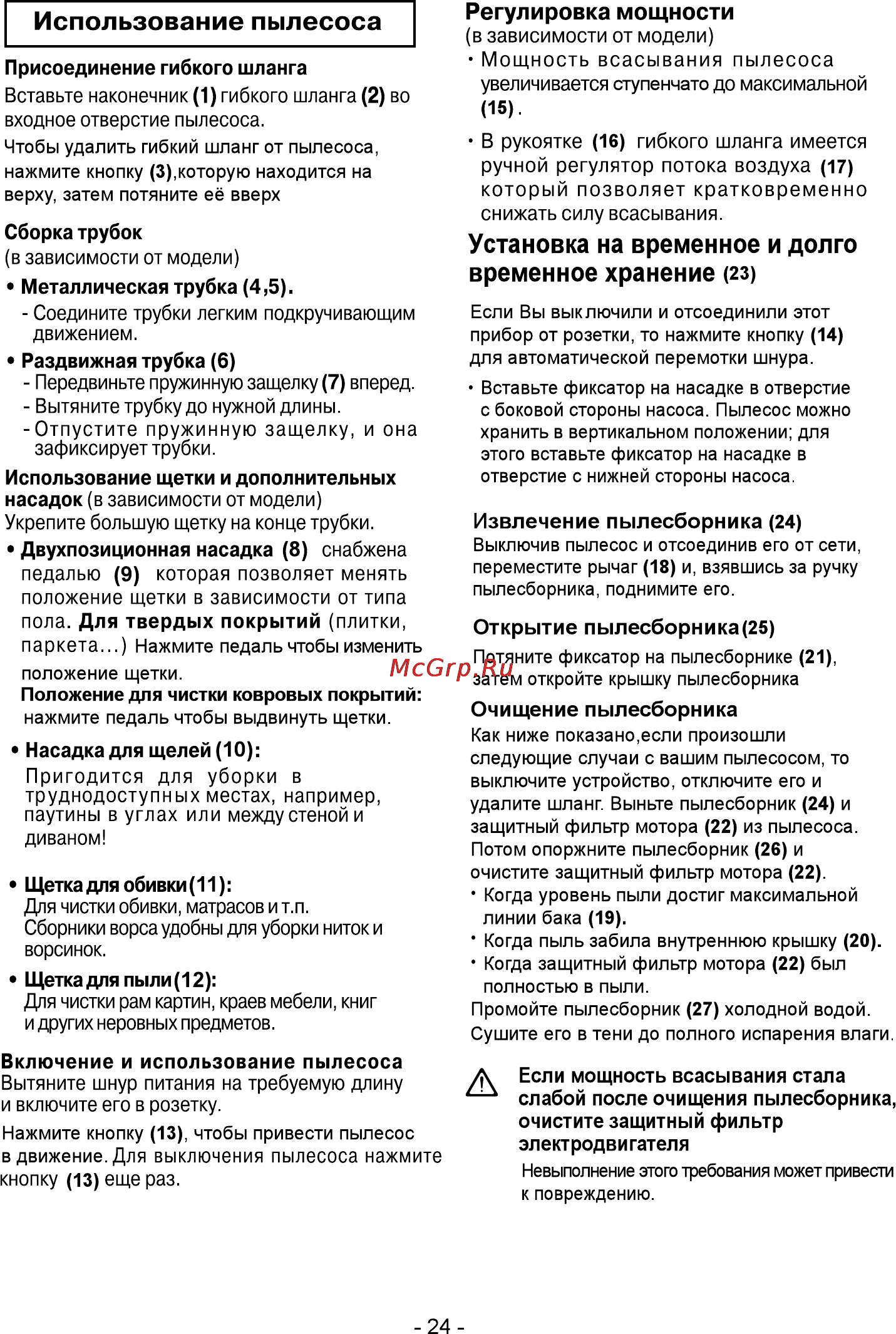 LG VK70369N [24/32] Использование пылесоса