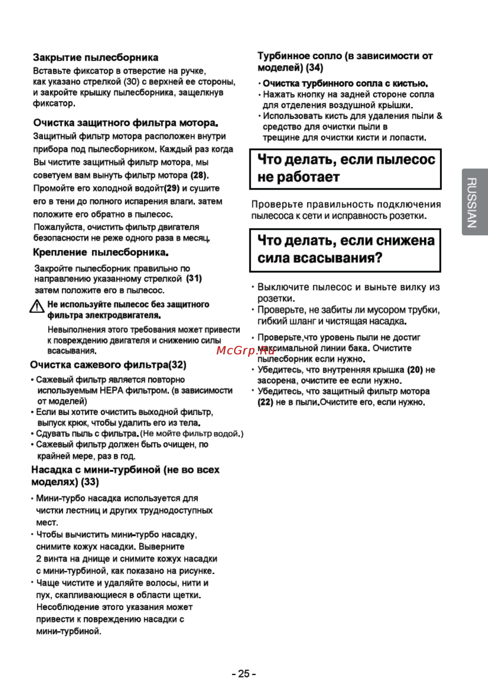 LG VK70369N [25/32] Что делать если пылесос не работает