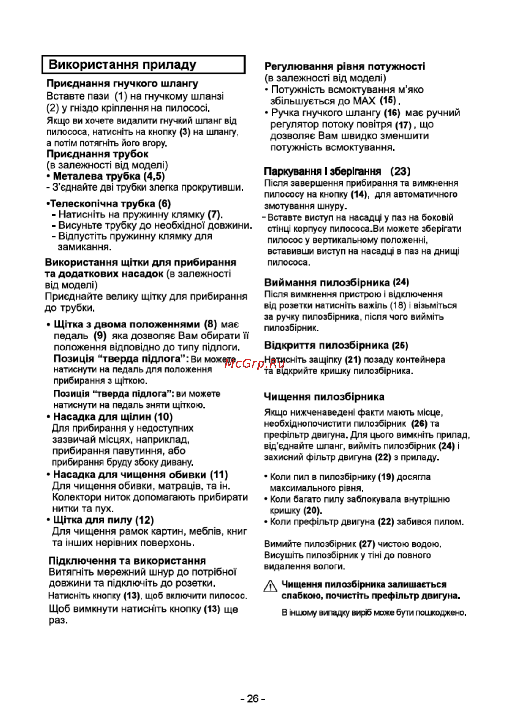 LG VK70369N [26/32] Використання припаду__________