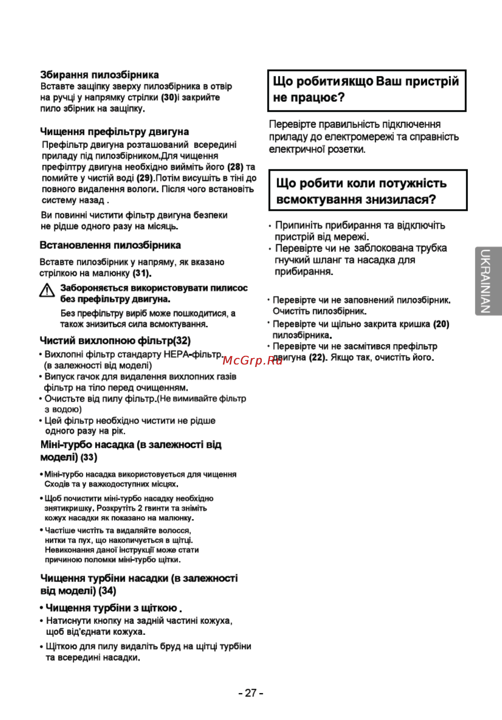 LG VK70369N [27/32] Ukrainian