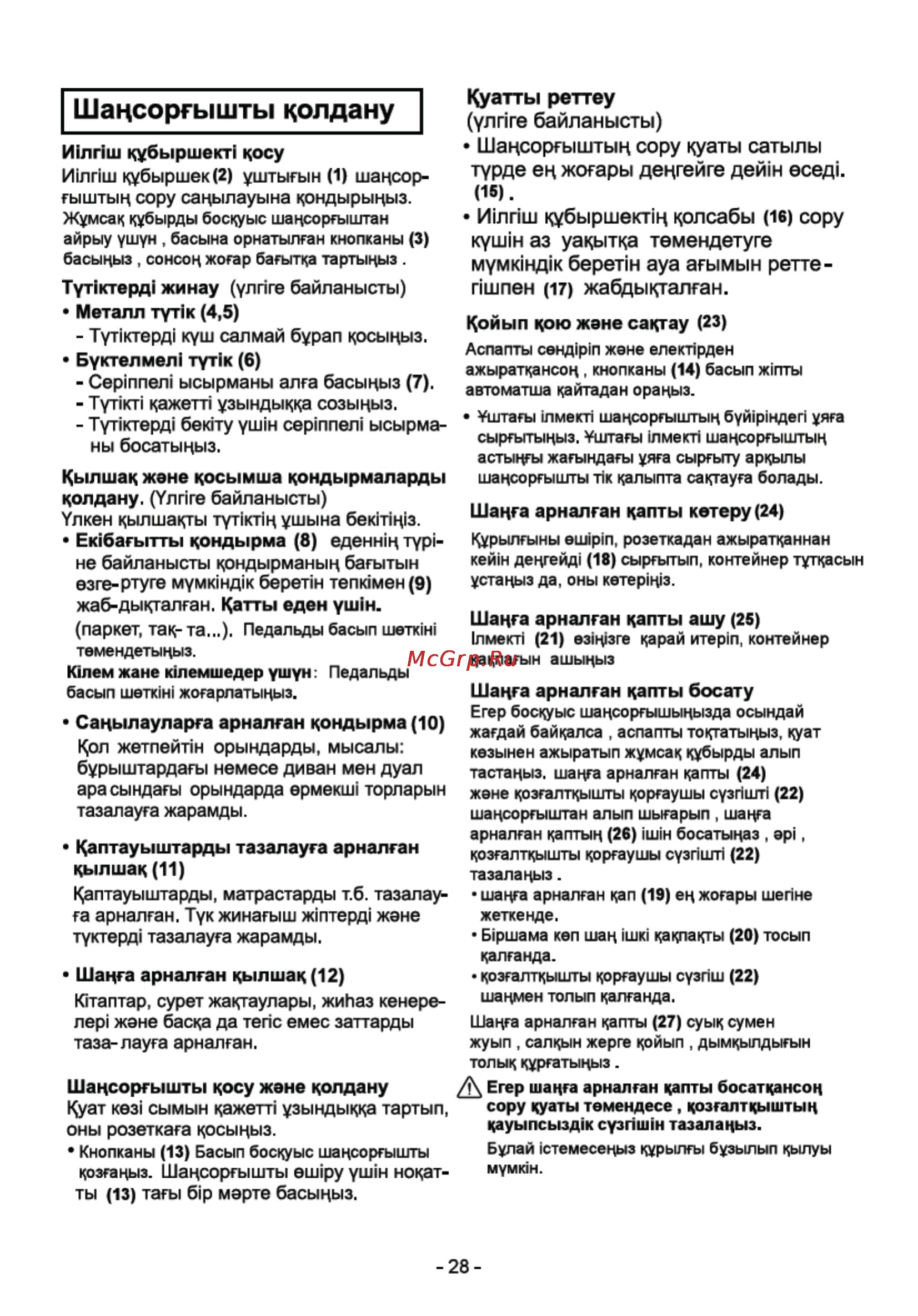LG VK70369N [28/32] Шацсоргышты олдану