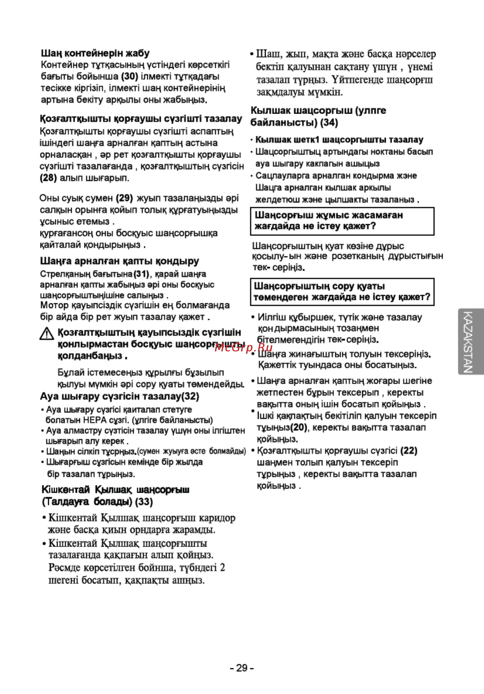LG VK70369N [29/32] Kazakstan