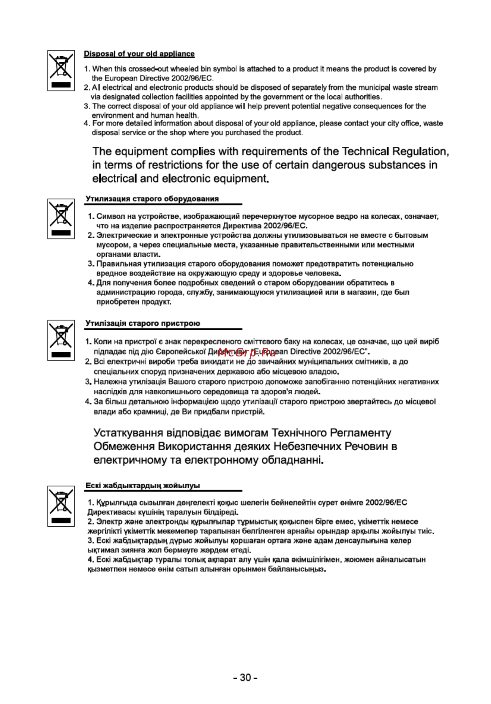 LG VK70369N [30/32] The equipment complies with requirements of the technical regulation in terms of restrictions for the use of certain dangerous substances in electrical and electronic equipment