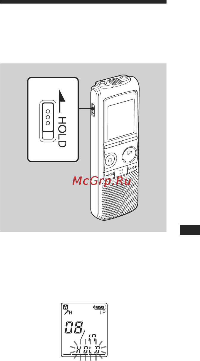 Sony ICD-BX700 [53/76] Предотвращение случайных операций функция hold