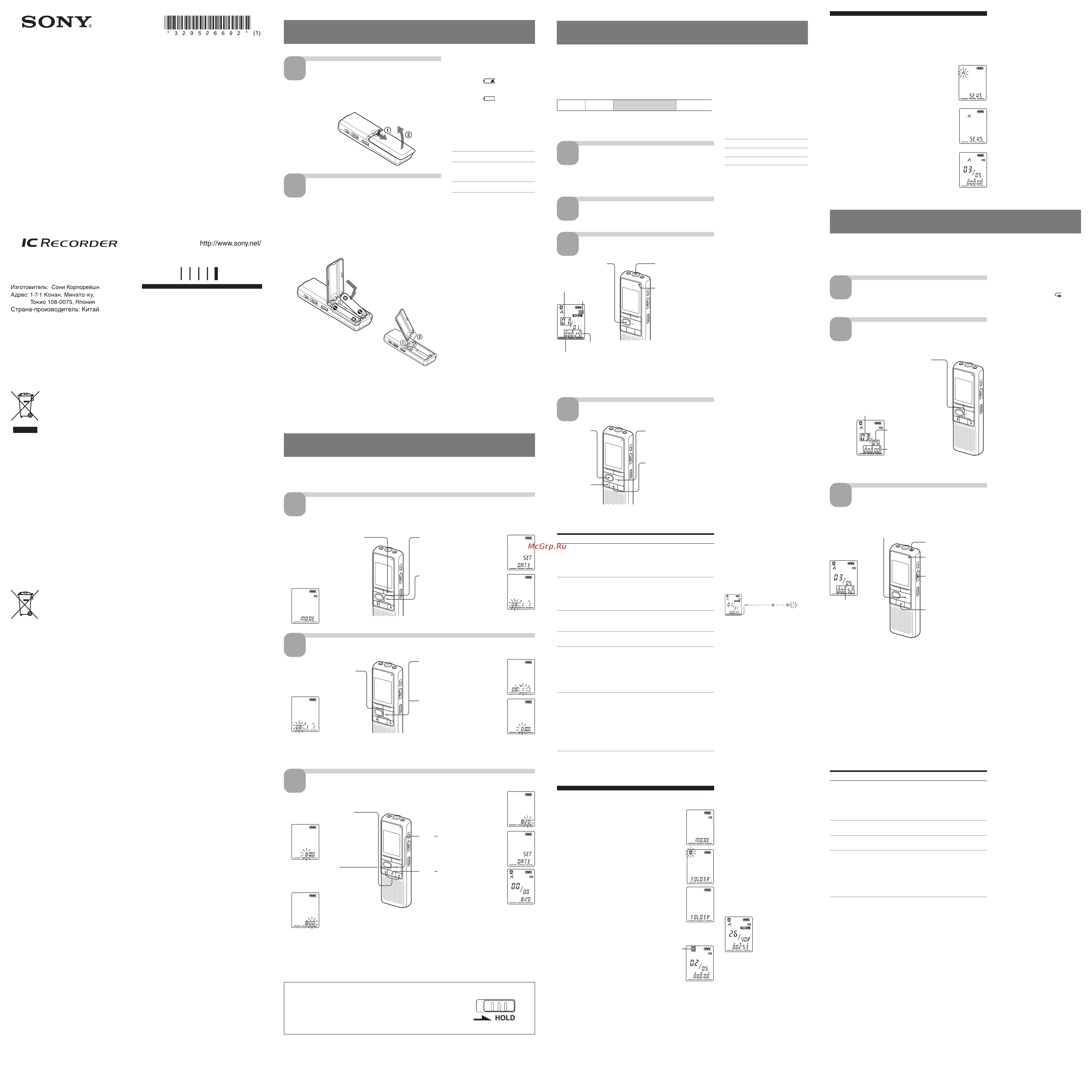 Sony ICD-B600 Инструкция по эксплуатации онлайн
