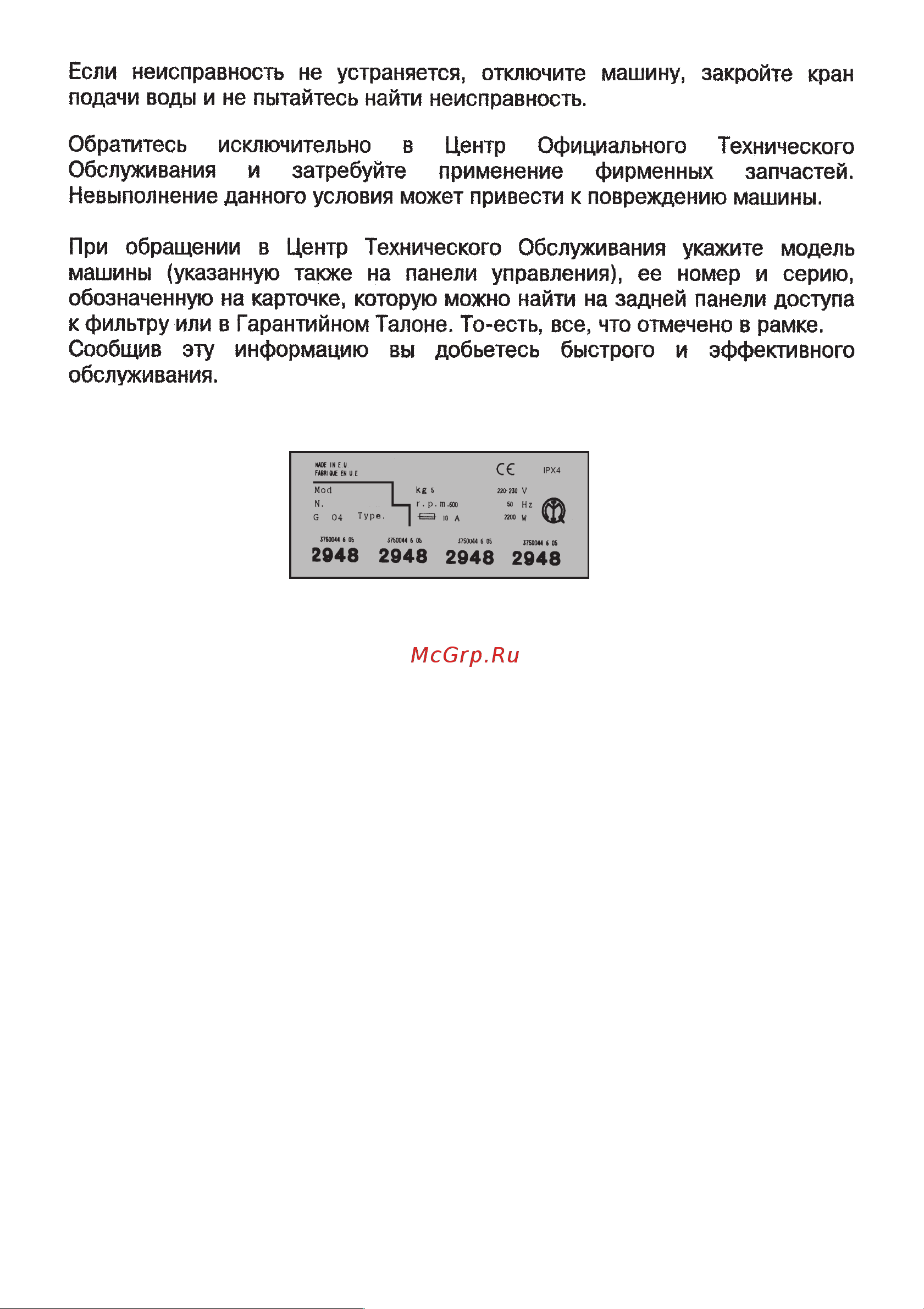 Candy CTA 106 TV Инструкция по эксплуатации онлайн [19/23] 28471