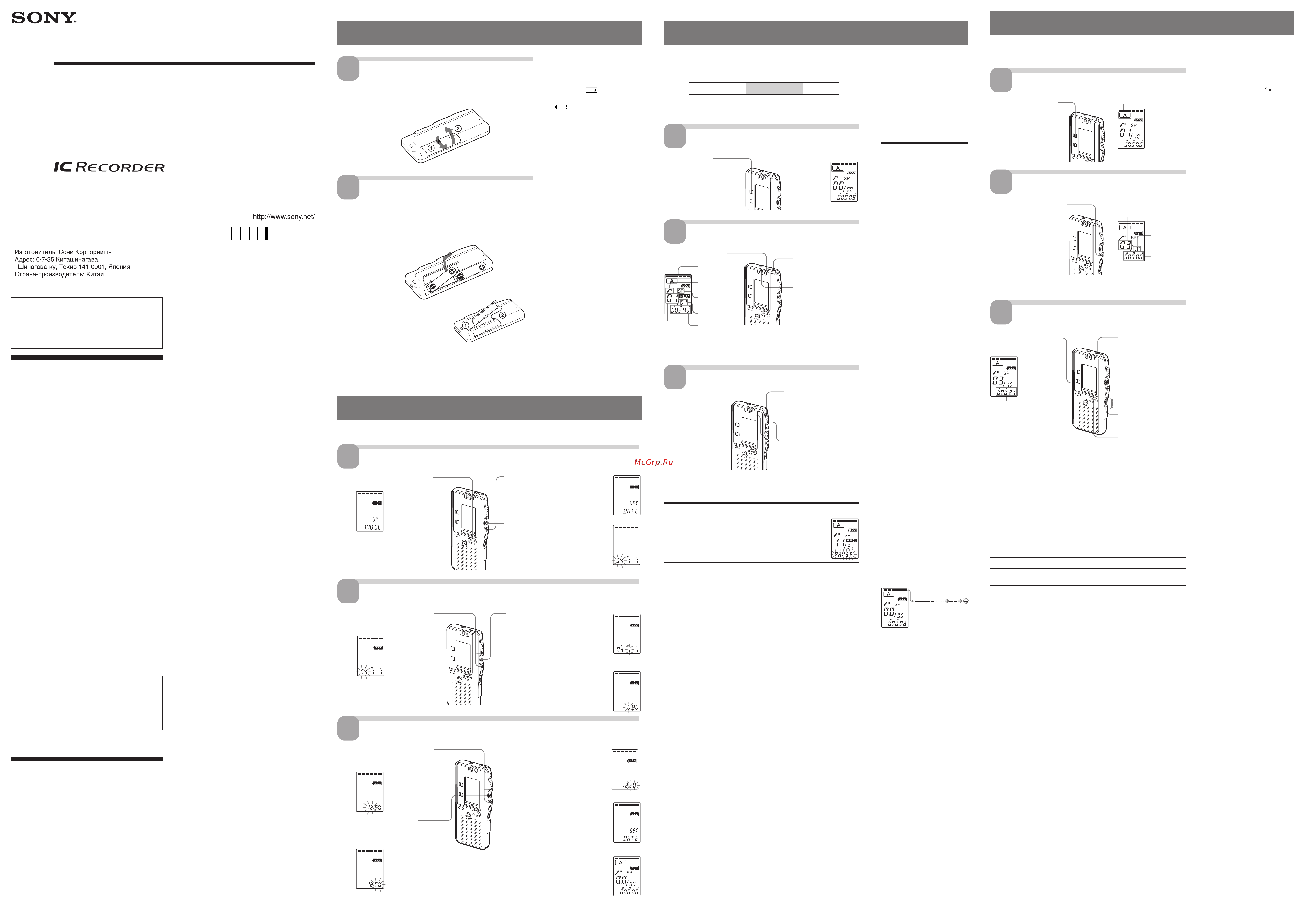 Sony ICD-B16 Инструкция по эксплуатации онлайн