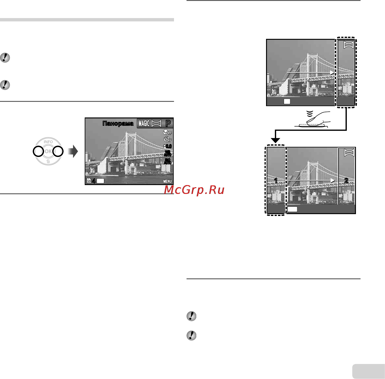 Olympus D-715 Black [29/72] Создание панорамных изображений режим