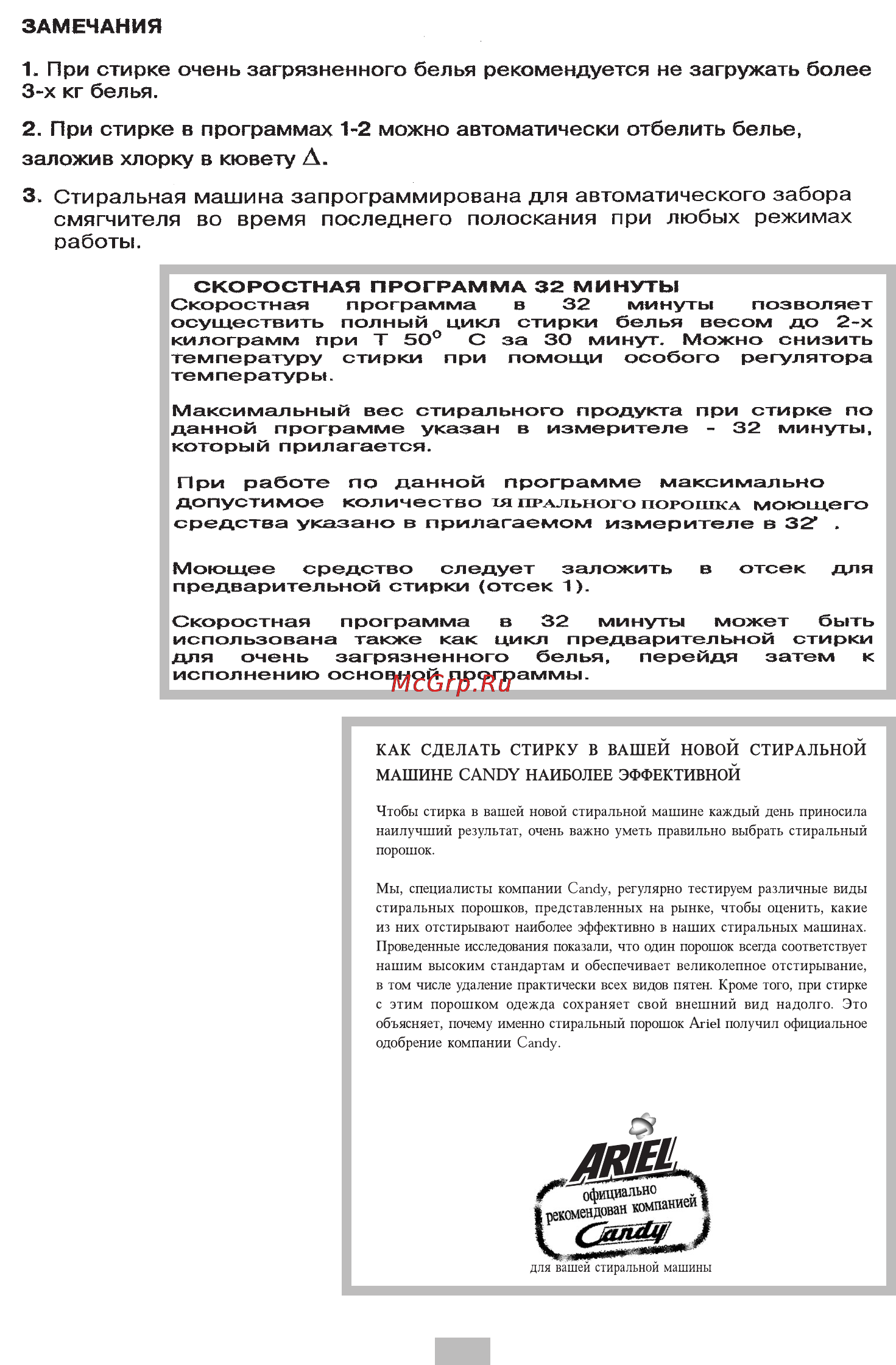 Candy CTE 82 TV Инструкция по эксплуатации онлайн [14/29] 28492