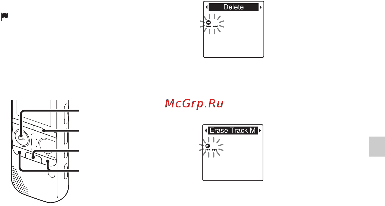 Sony ICD-AX412F [73/171] Удаление маркера дорожки