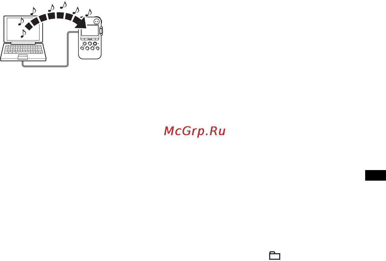 Sony PCM-M10 [107/147] Копирование файлов с компьютера на диктофон pcm и их воспроизведение