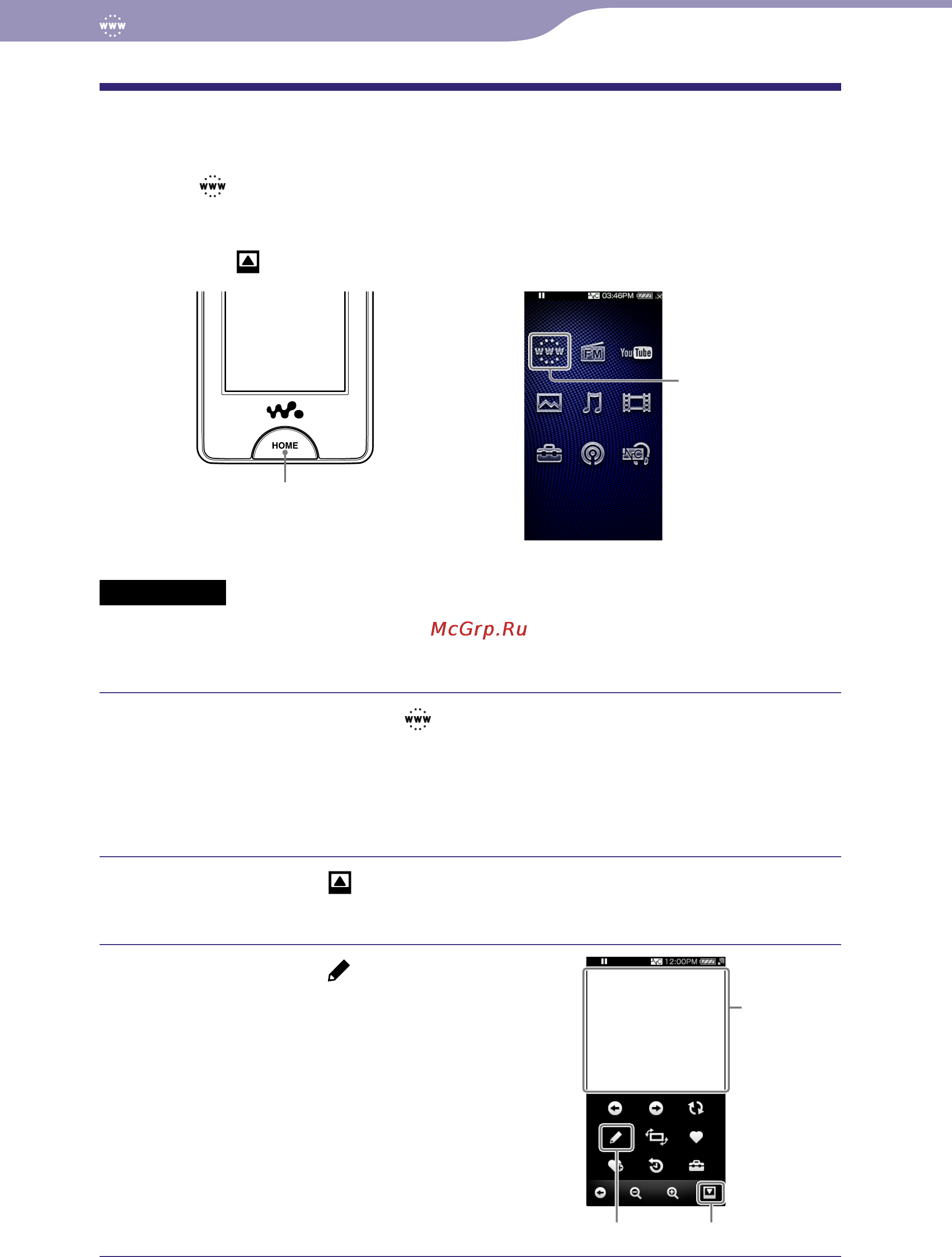 Sony NWZ-X1060 [102/181] Просмотр веб сайтов веб браузер