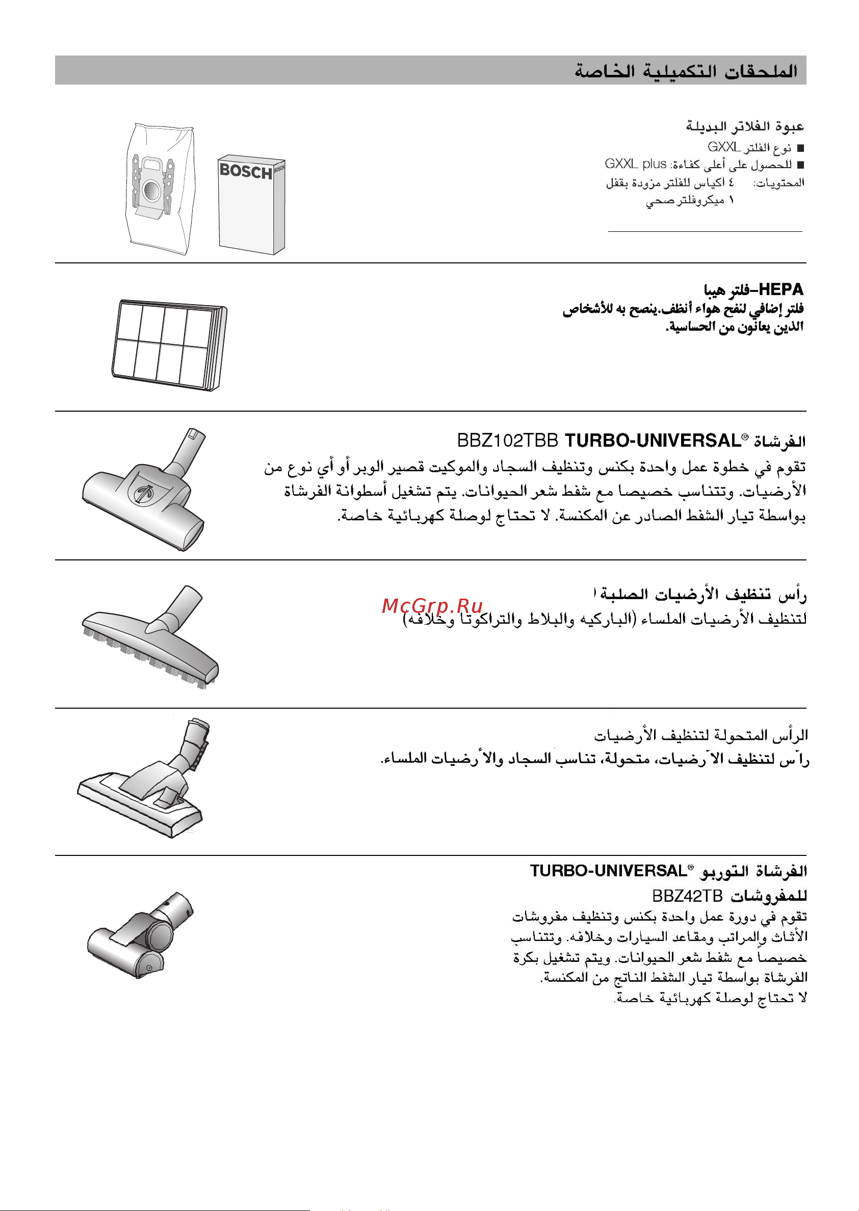 Bosch BGL452125 MAXХ PRSILENCE [118/143] Bbz123hd