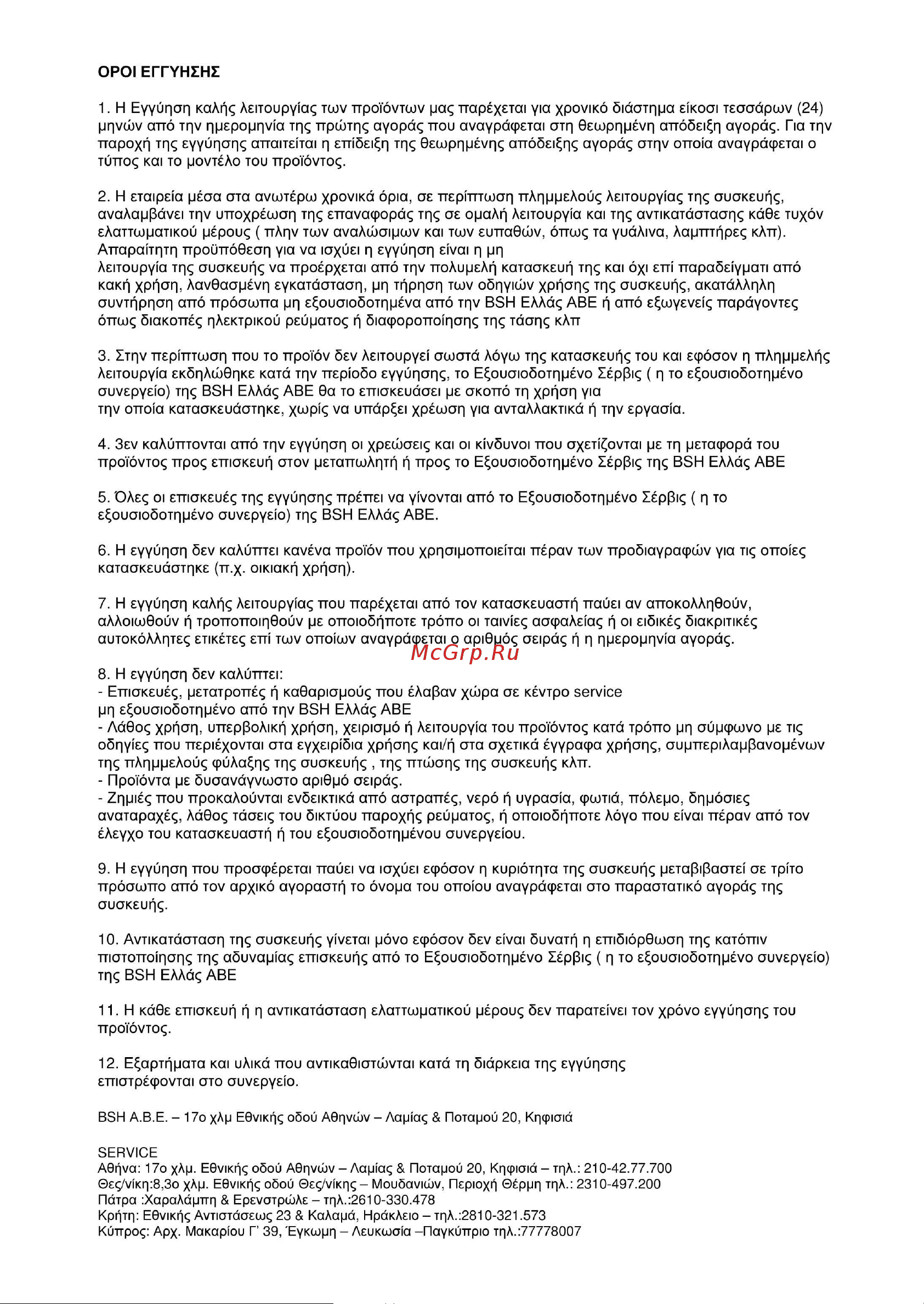 Bosch BGL 452125 Инструкция по эксплуатации онлайн [130/143] 58883