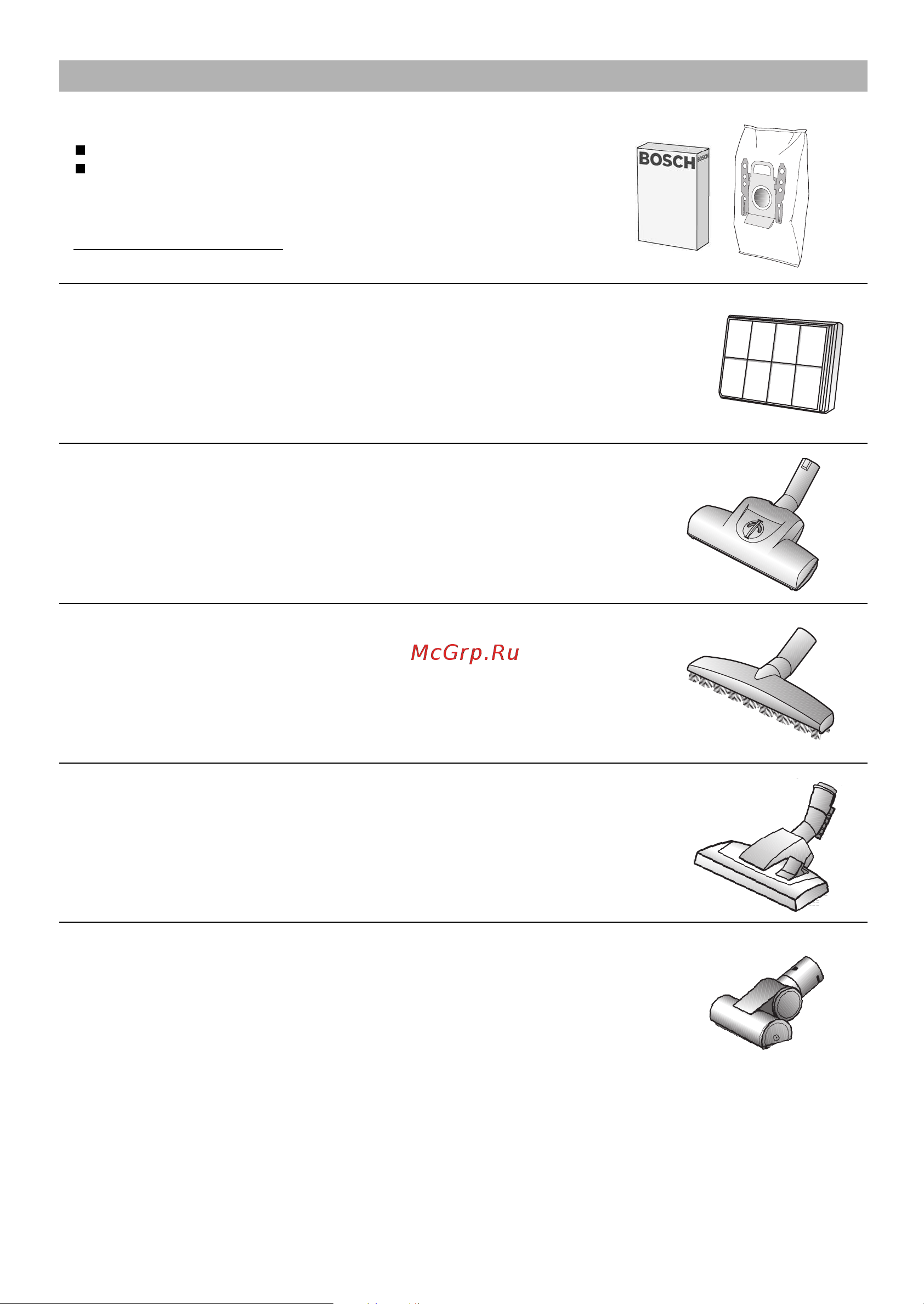 Bosch BGL452125 MAXХ PRSILENCE [50/143] Extra tillbehör