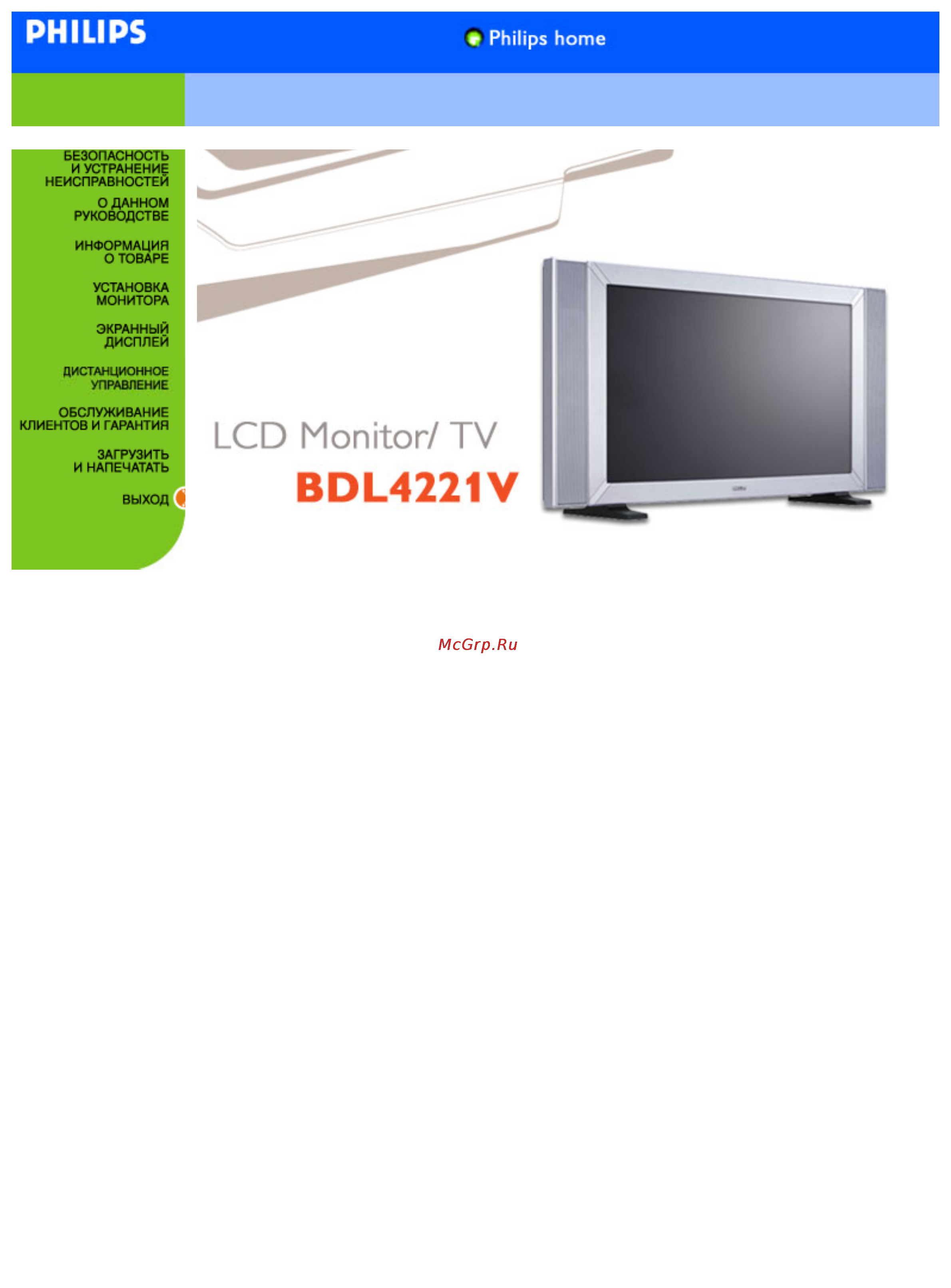 Philips BDL4221V Инструкция по эксплуатации онлайн