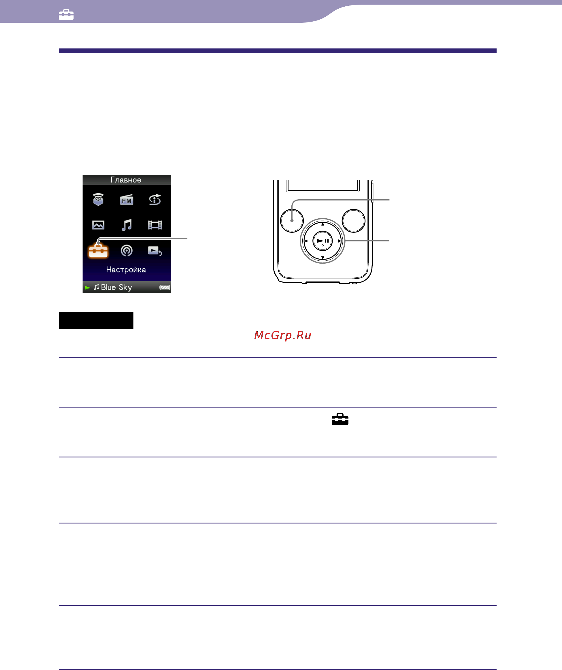 Sony NWZ-S636F [122/166] Восстановление заводских настроек