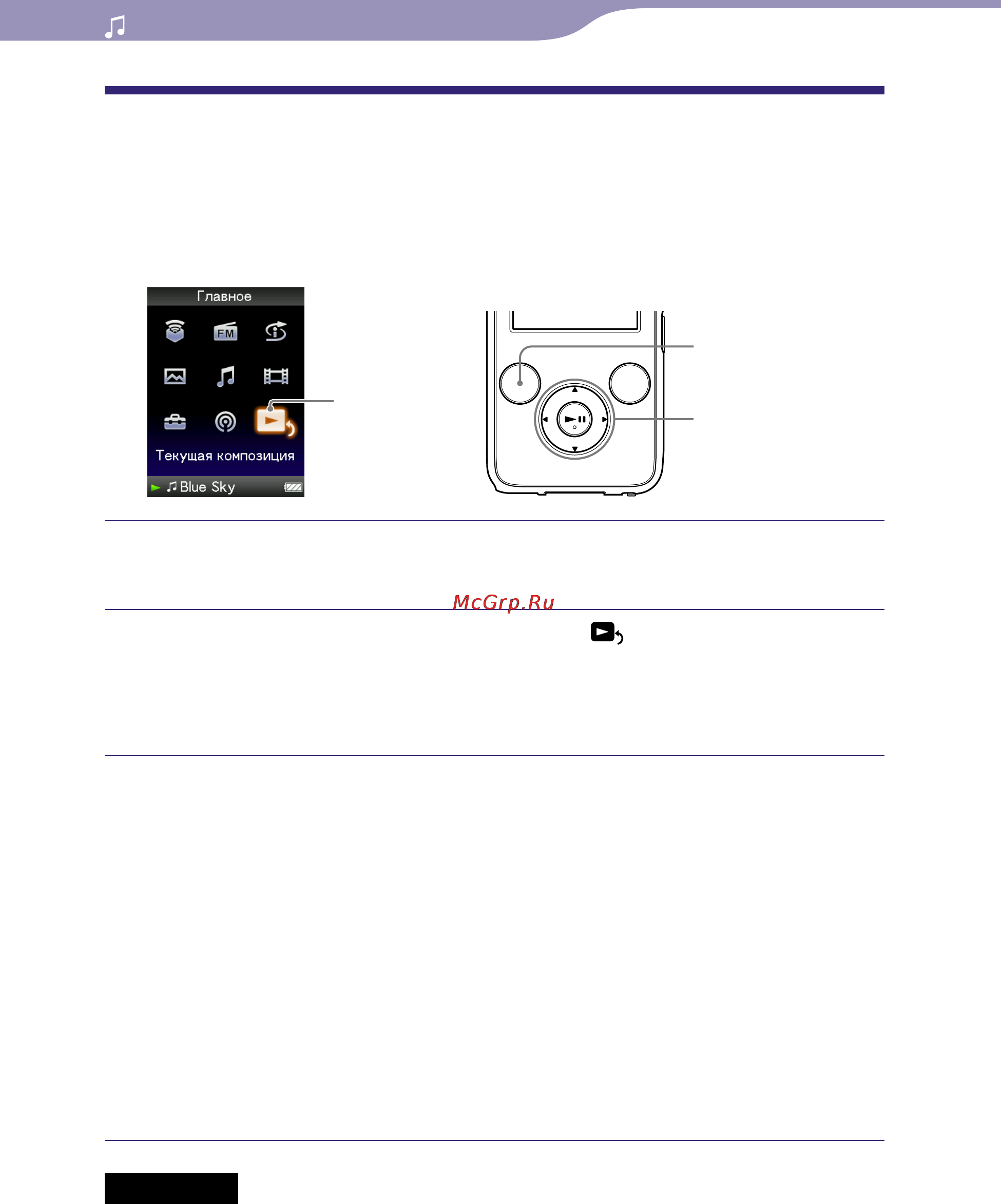 Sony NWZ-S636F [40/166] Поиск композиций по текущей композиции