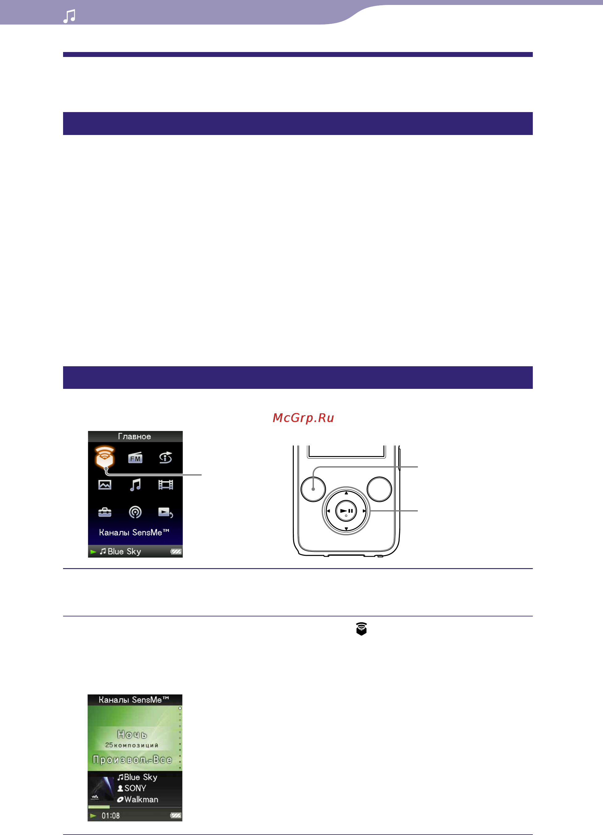 Sony NWZ-S636F [44/166] Воспроизведение композиций с помощью функции каналы sensme