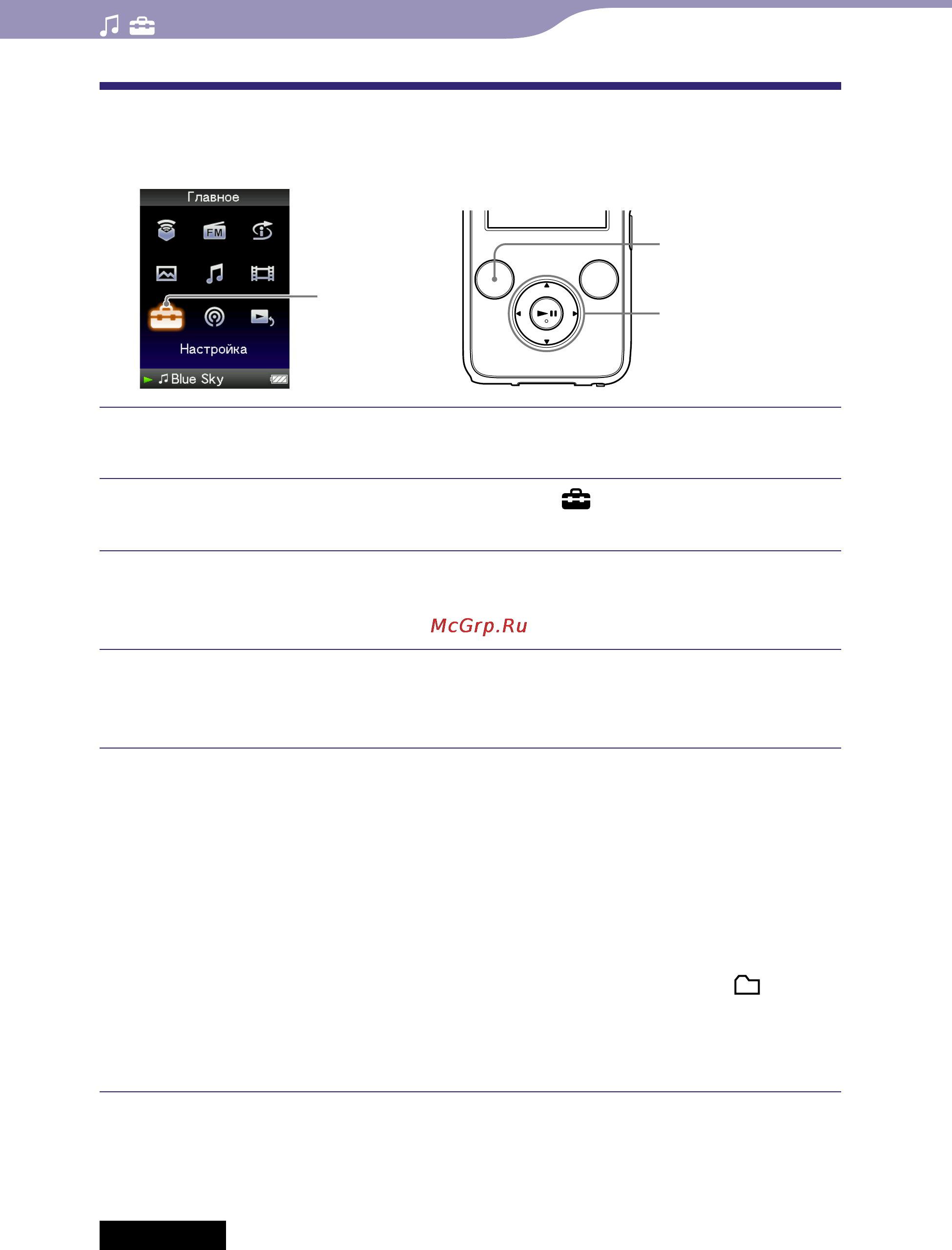 Sony NWZ-S739F [54/166] Настройка диапазона воспроизведения