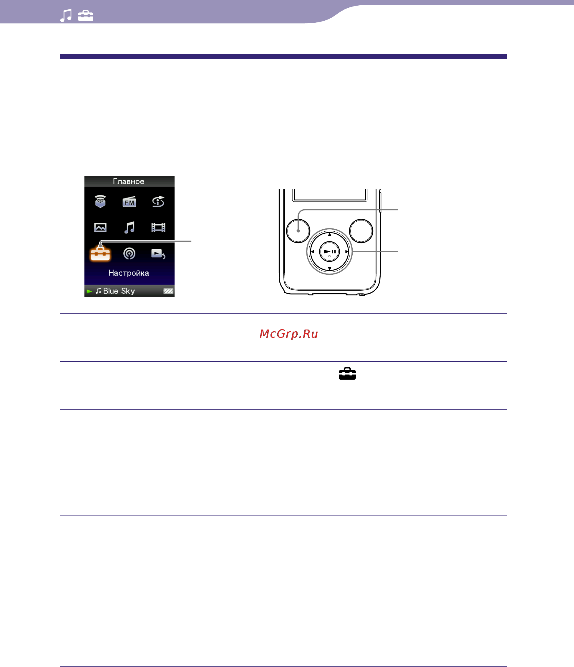 Sony NWZ-S636F [58/166] Настройка поиска по папка