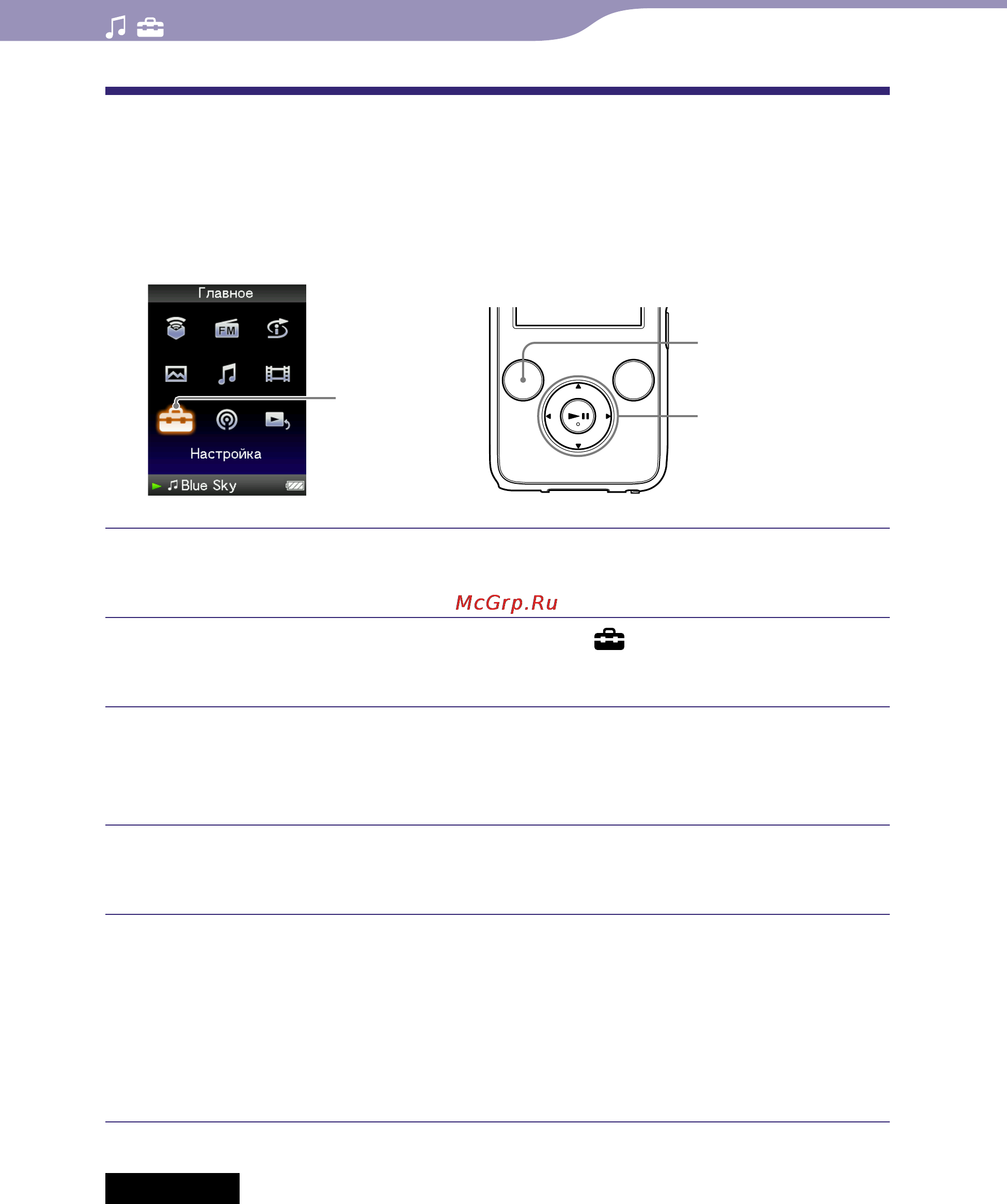 Sony NWZ-S736F [64/166] Прослушивание чистого стереозвука