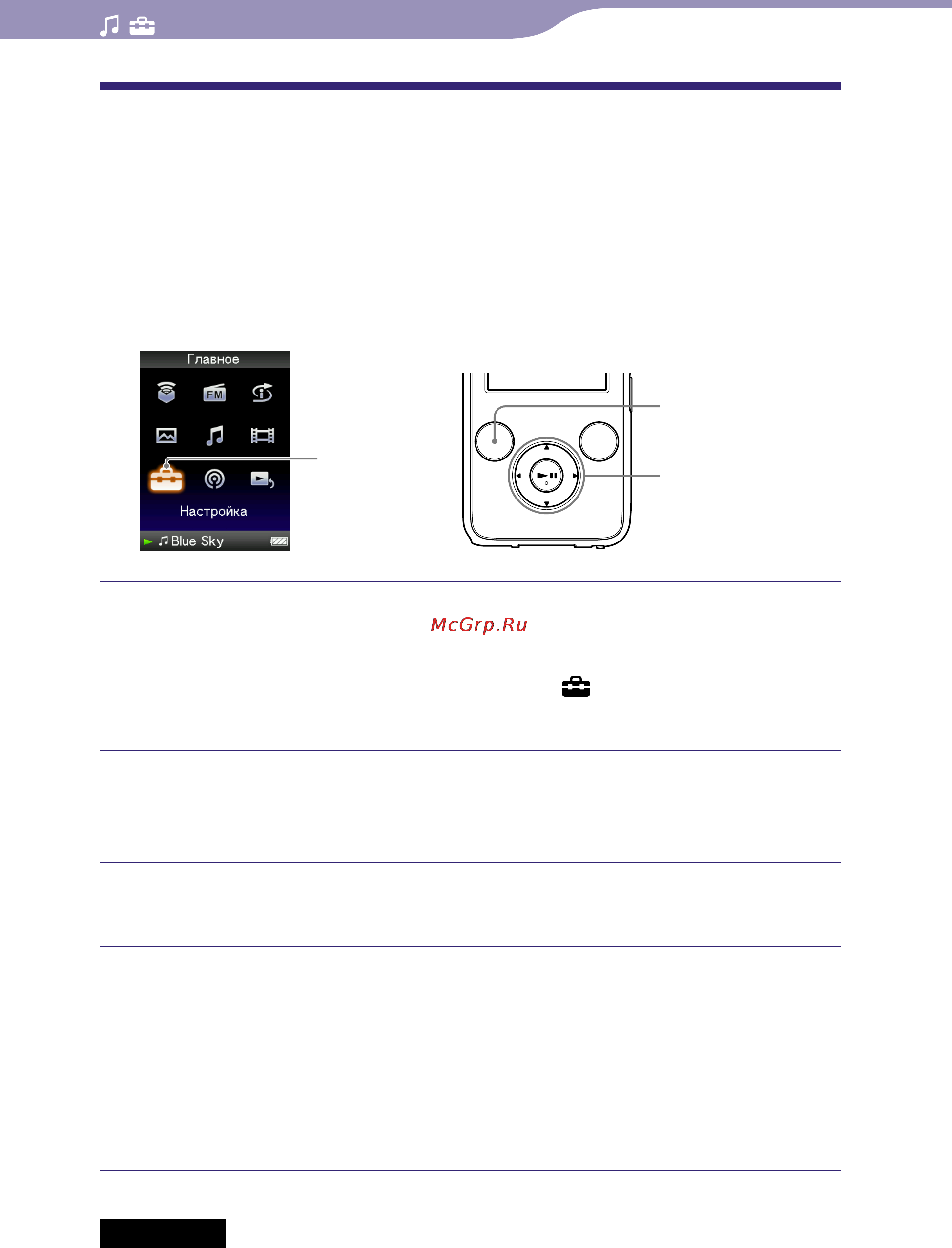 Sony NWZ-S636F [67/166] Регулировка уровня громкости