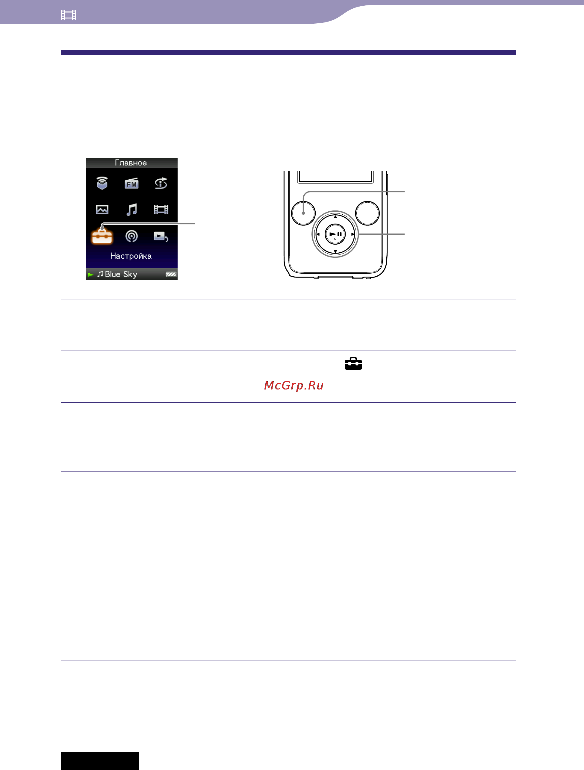 Sony NWZ-S739F [72/166] Настройка отображения экрана видео
