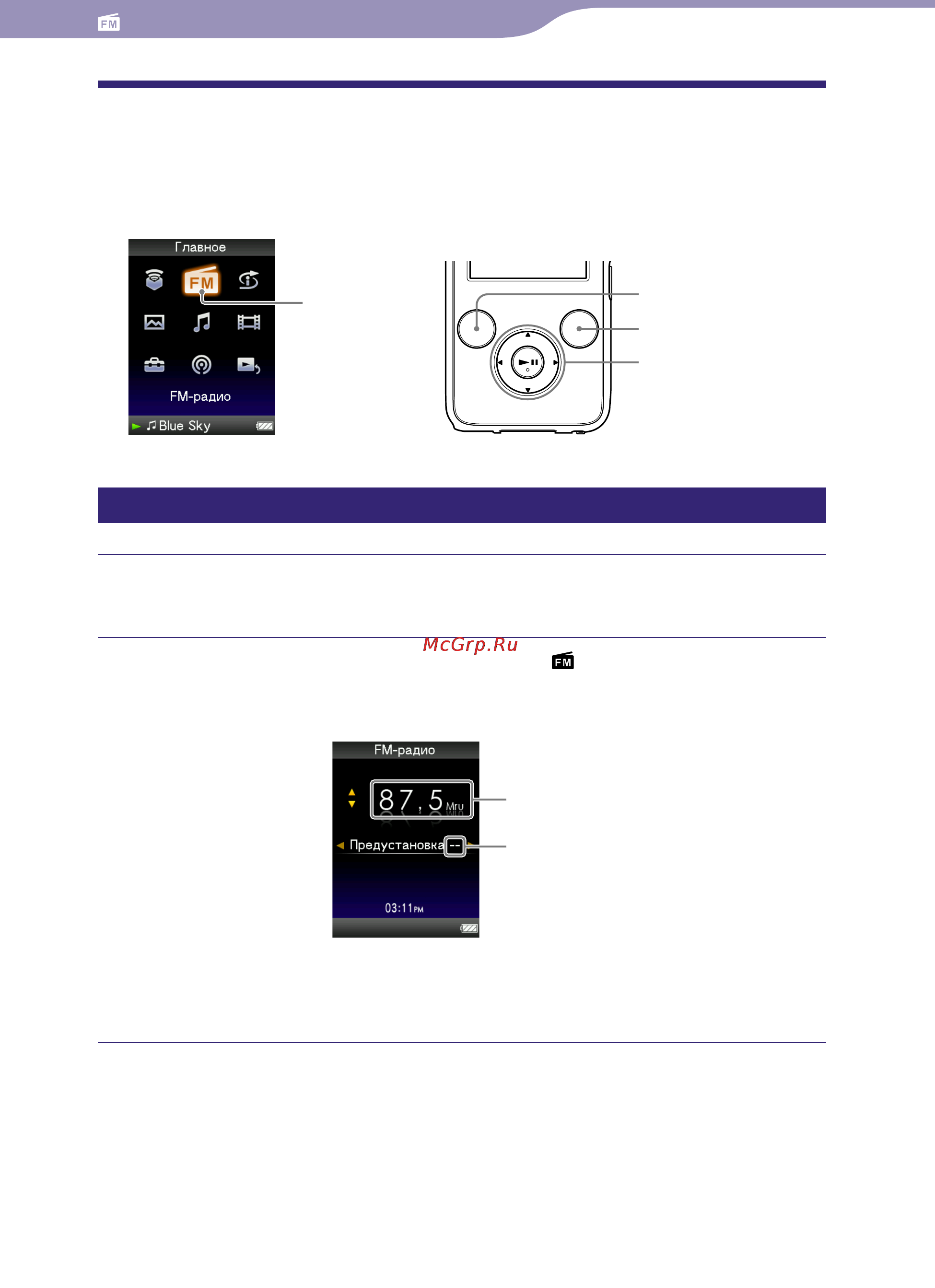 Sony NWZ-S739F [95/166] Прослушивание fm радио