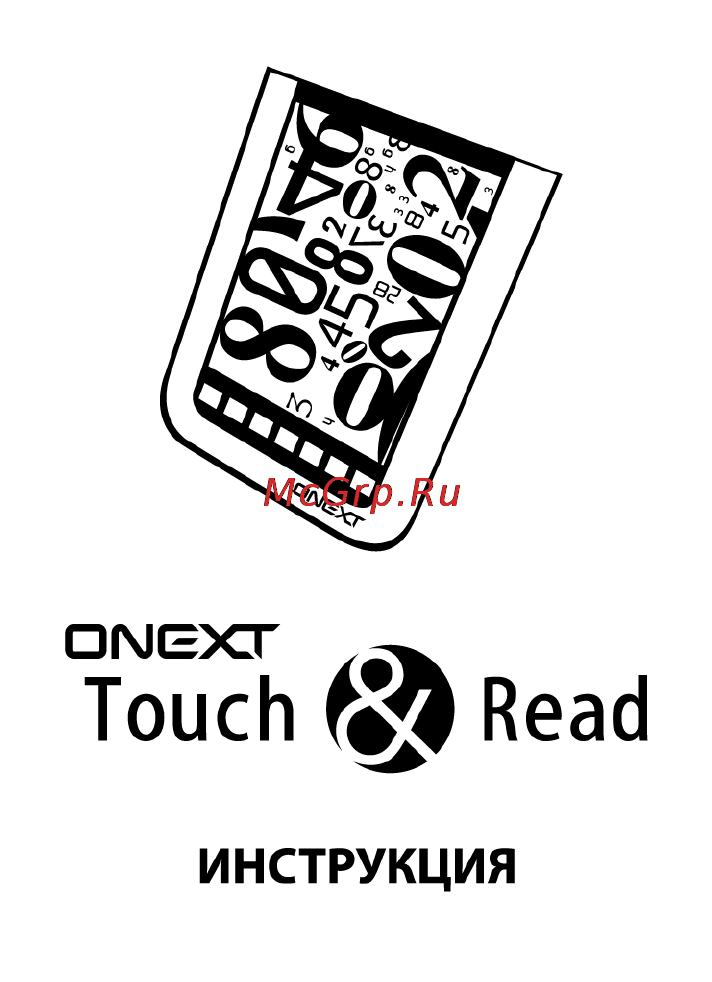 Onext Touch&Read 001 White/Brown Инструкция по эксплуатации онлайн