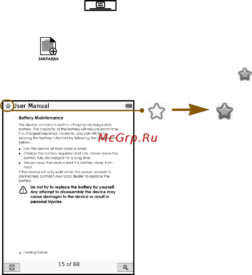 Onext Touch&Read 001 White/Brown [33/70] Создание закладок и заметок к тексту