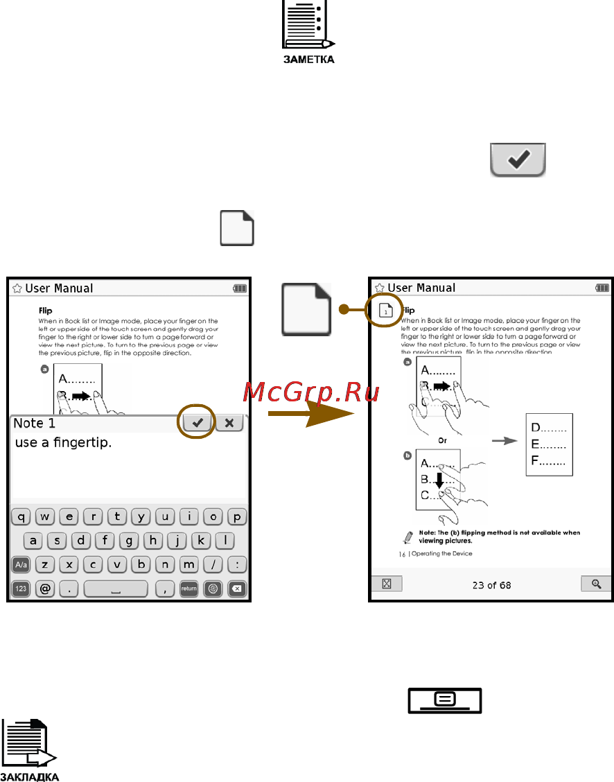 Onext Touch&Read 001 White/Brown [34/70] Просмотр закладок и заметок