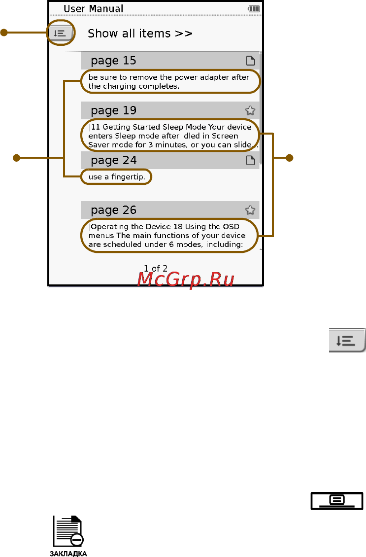 Onext Touch&Read 001 White/Brown [35/70] Удаление закладок или заметок