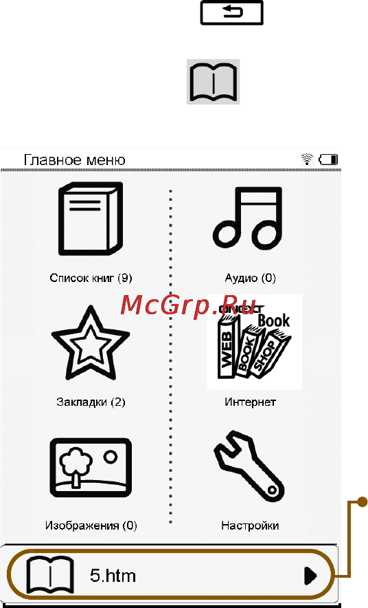 Onext Touch&Read 001 Silver [25/70] Главное меню