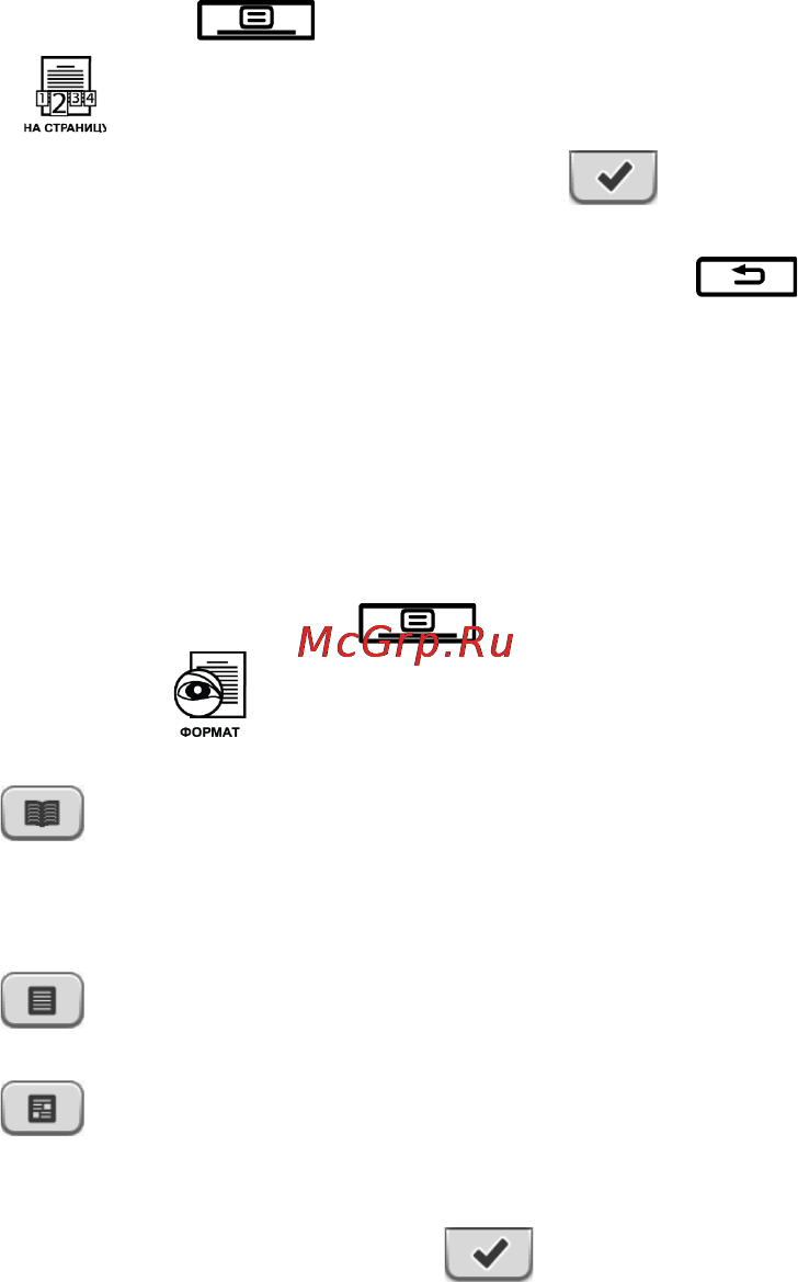 Onext Touch&Read 001 Silver [31/70] Выбор режима чтения
