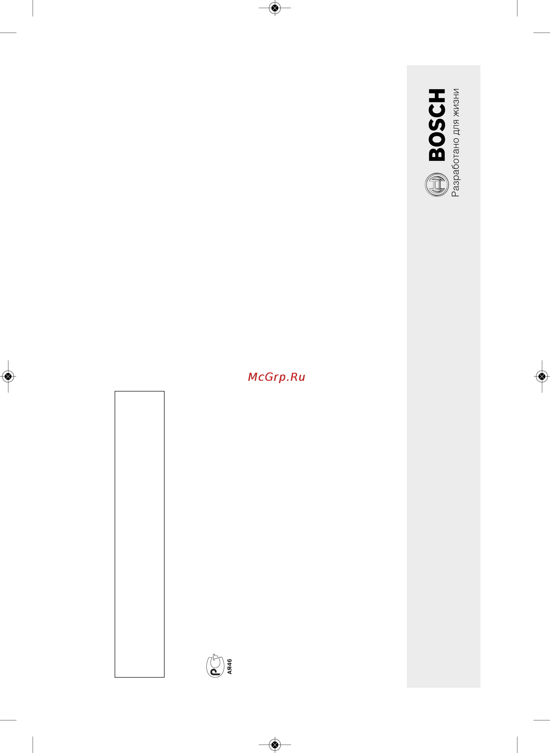 Bosch BGS42230 [11/12] Информация изготовителя о гарантийном и сервисном обслуживании