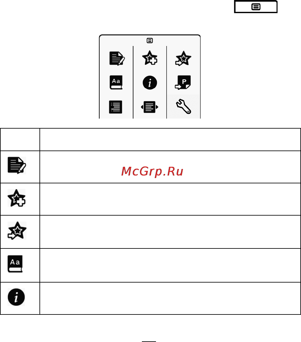 Onext T&R 002 Black [27/90] При включении устройства в первый раз поле последней открытой книги не содержит названия