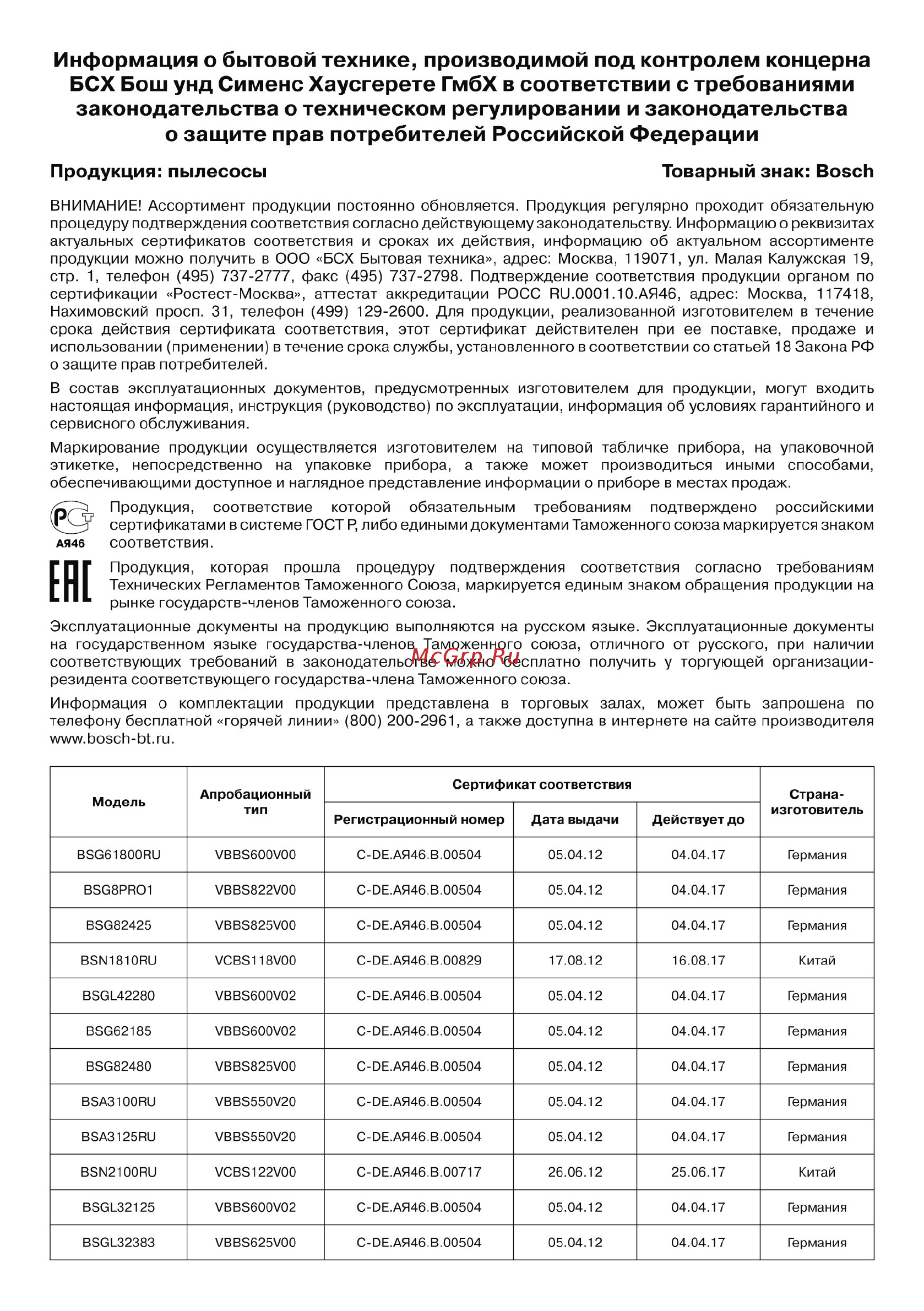 Bosch BSGL32480 Инструкция по эксплуатации онлайн [128/140] 28589