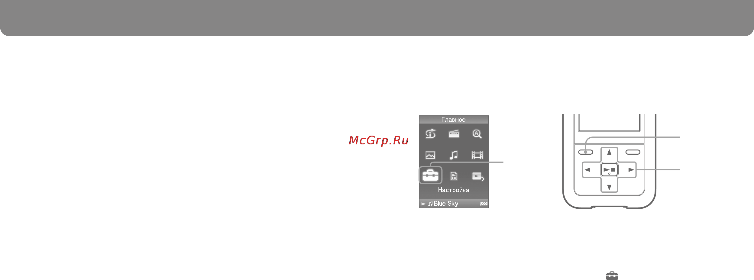 Sony NWZ-S616F [5/16] Начало работы