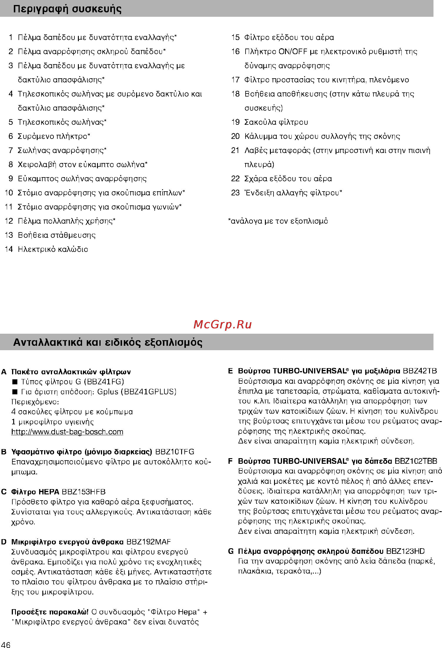 Bosch BSG61800 [51/101] E onaiopòq