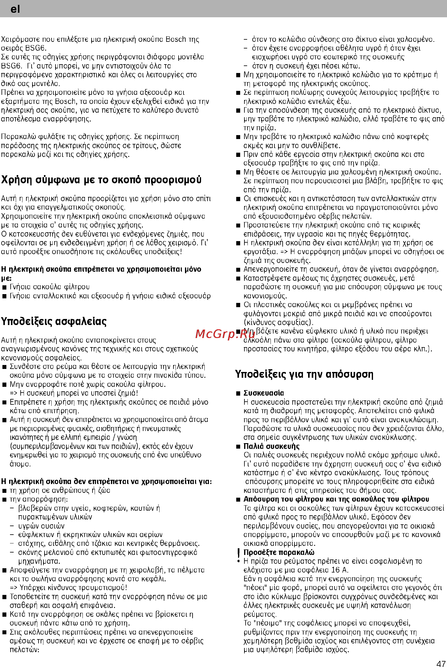 Bosch BSG61800 [52/101] Xpqan aúp pwva ре то окопб npoopiapoú