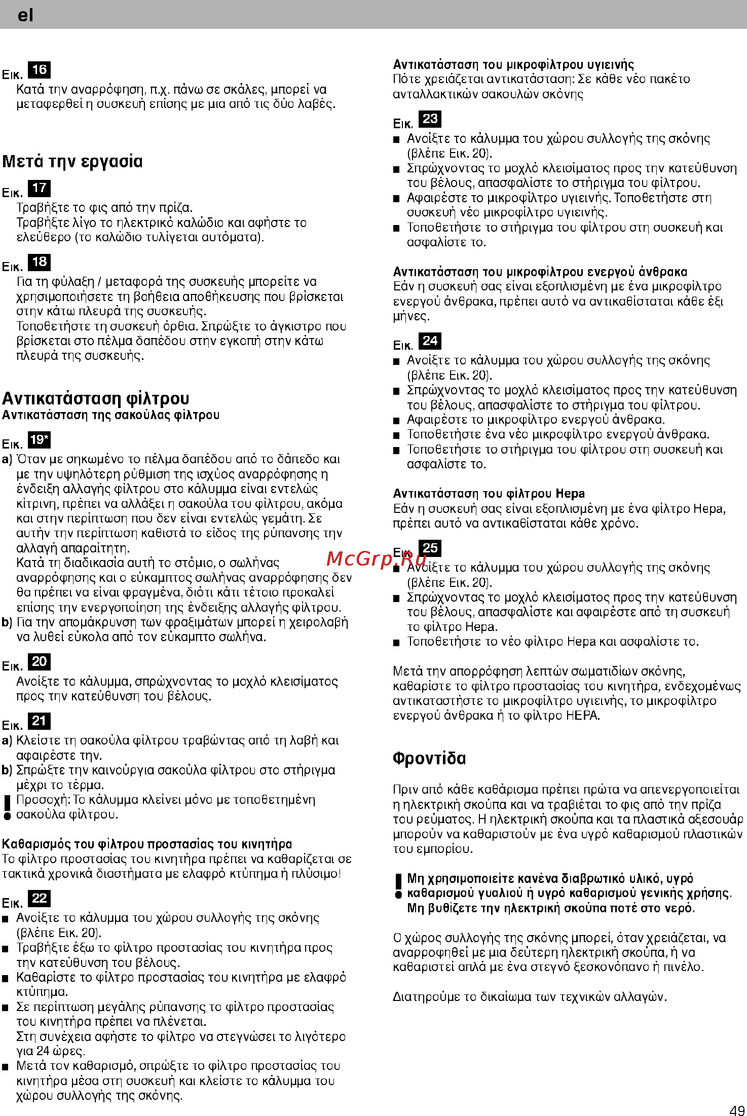 Bosch BSG61800 [54/101] Avtikatàotaon tpiàtpou