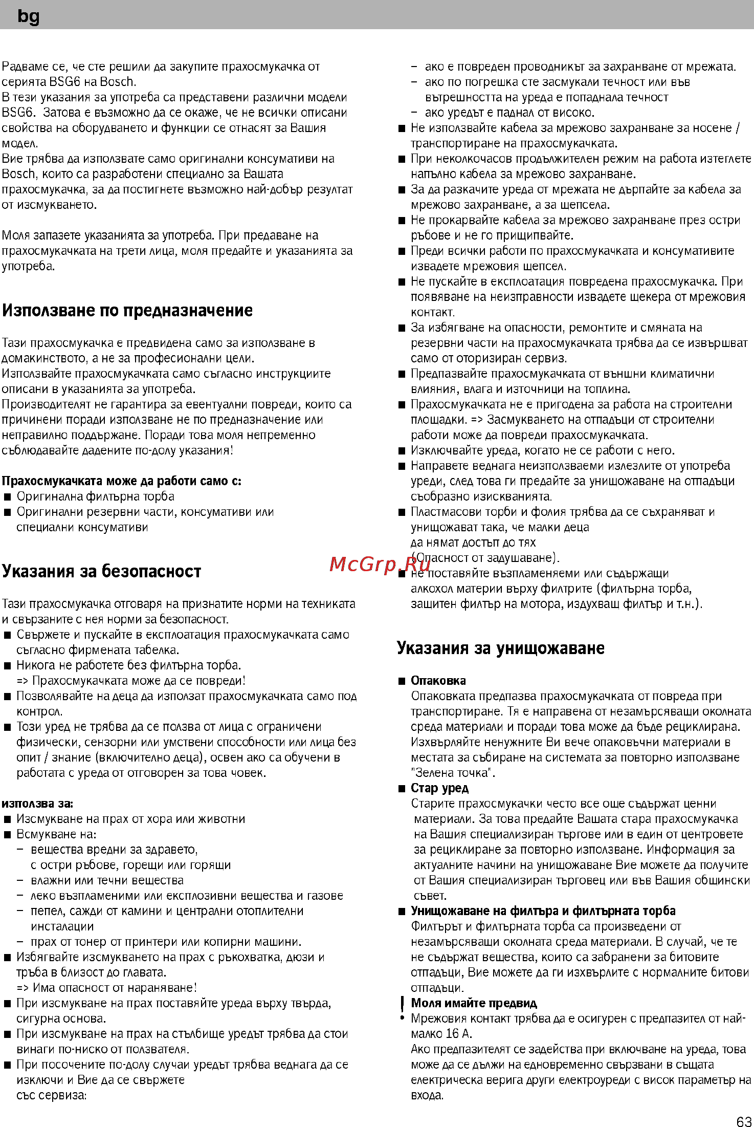 Bosch BSG61800 [68/101] Използване по предназначение