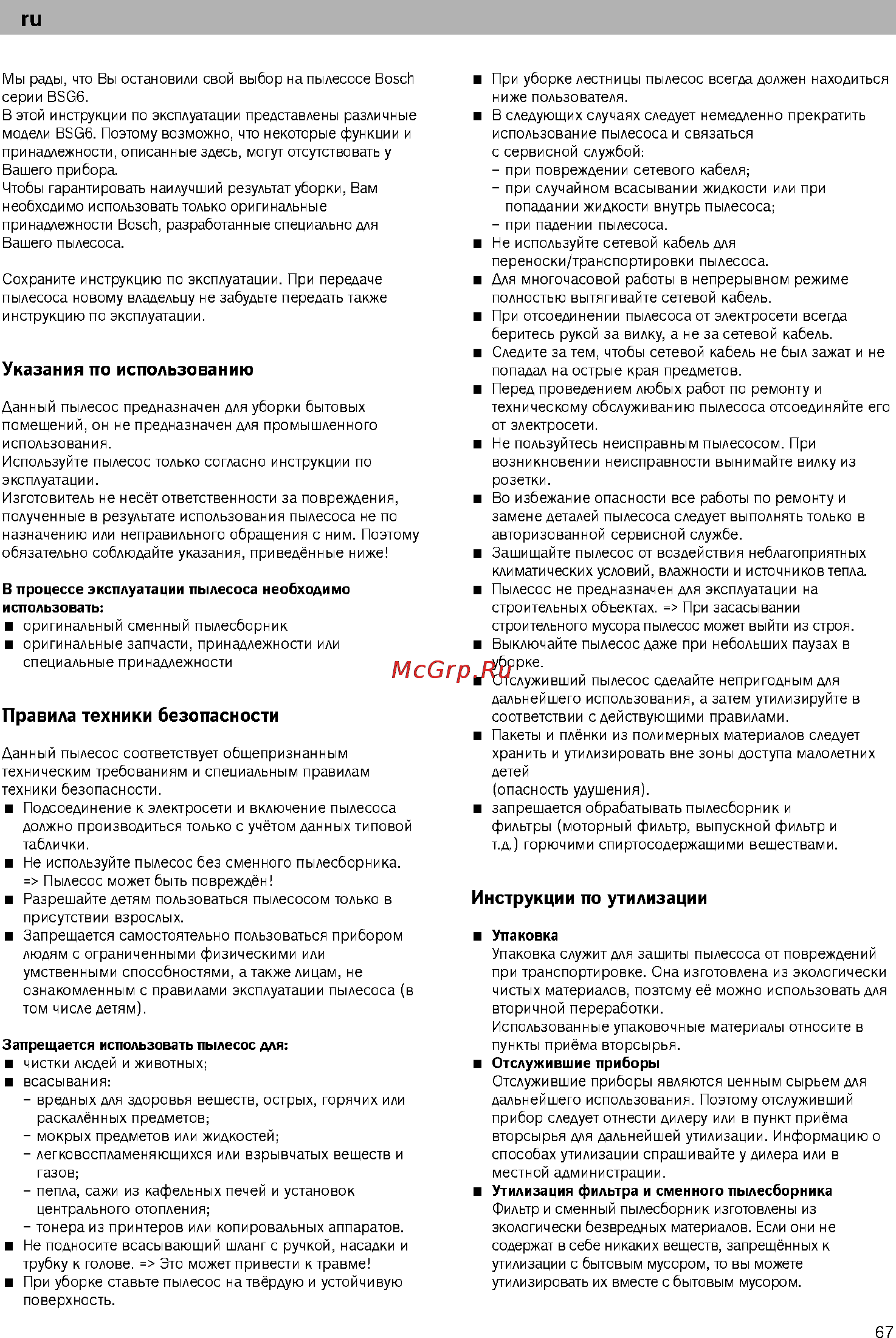 Bosch BSG61800 [72/101] Правила техники безопасности