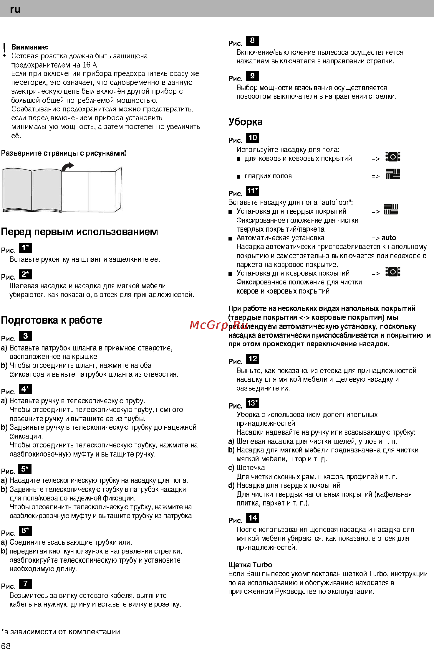 Bosch BSG61800 [73/101] Перед первым использованием