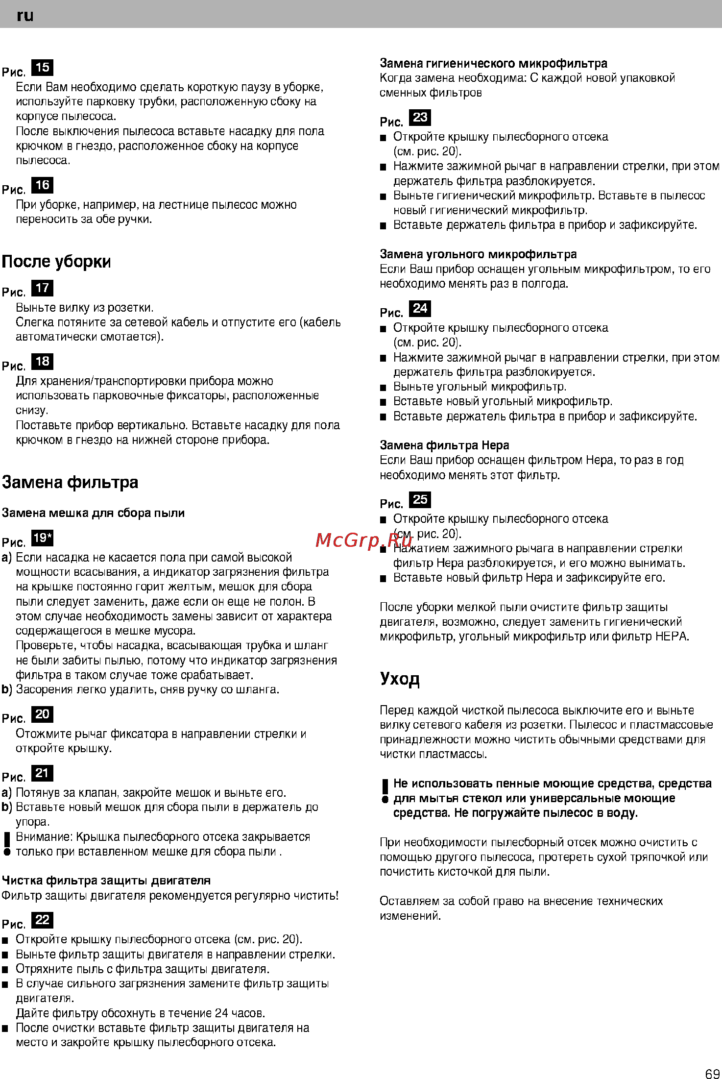 Bosch BSG61800 [74/101] Замена фильтра