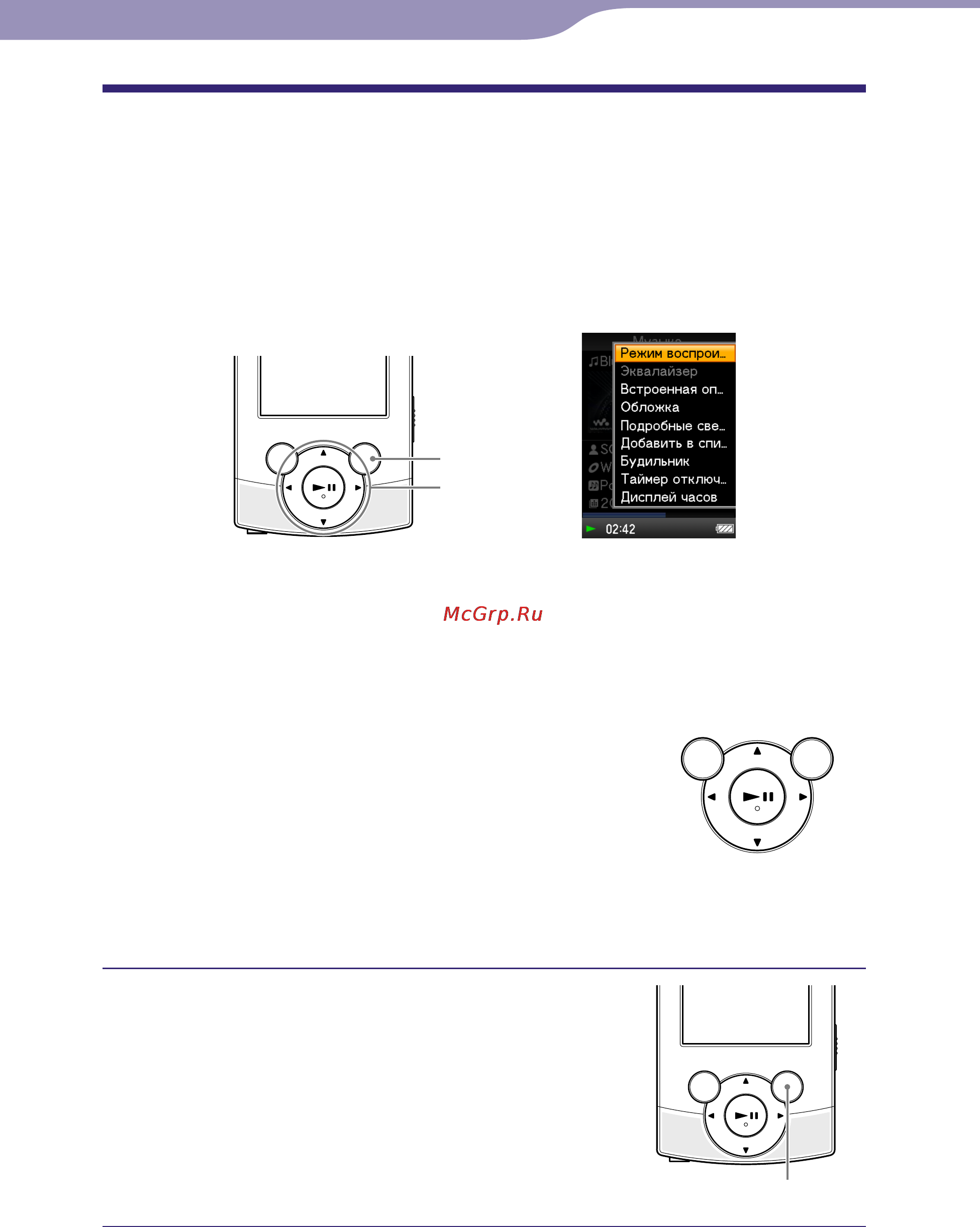 Sony NWZ-S545 [15/133] Использование меню параметров